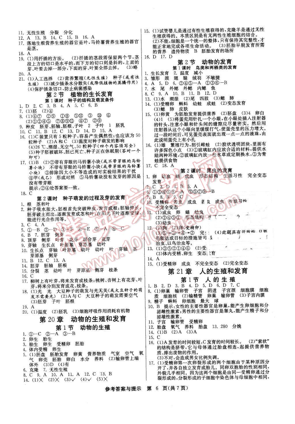 2015年课时训练八年级生物学上册苏科版 第6页