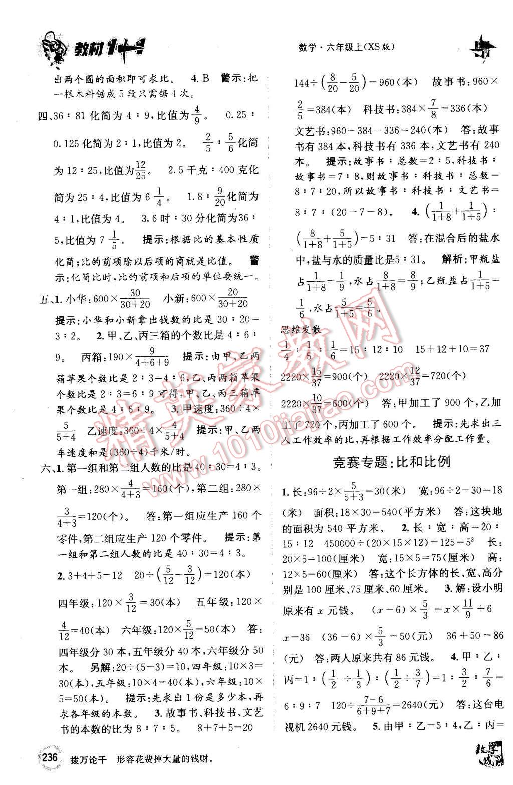 2015年教材1加1六年級數(shù)學(xué)上冊西師大版 第12頁