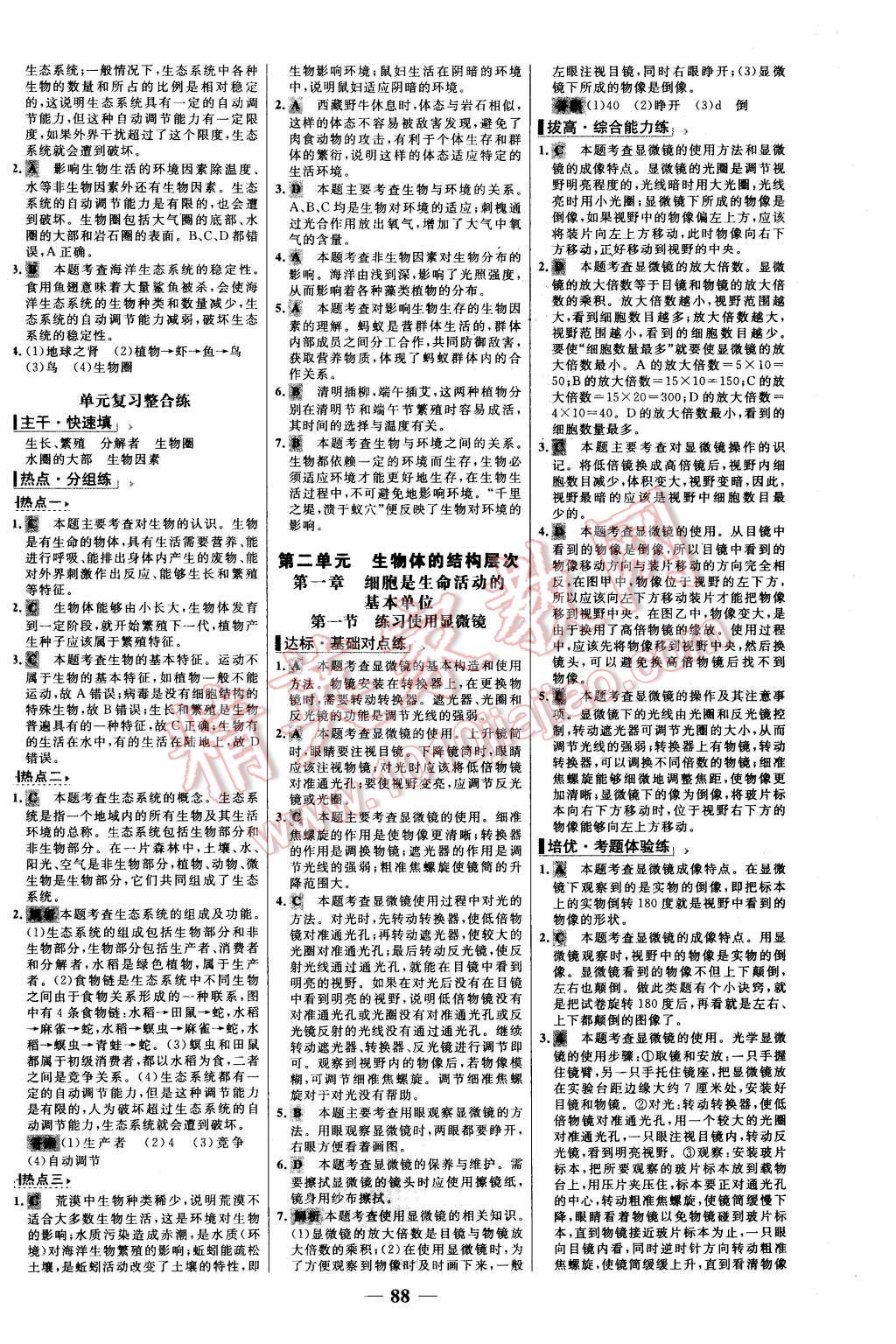 2015年世纪金榜百练百胜七年级生物上册人教版 第4页