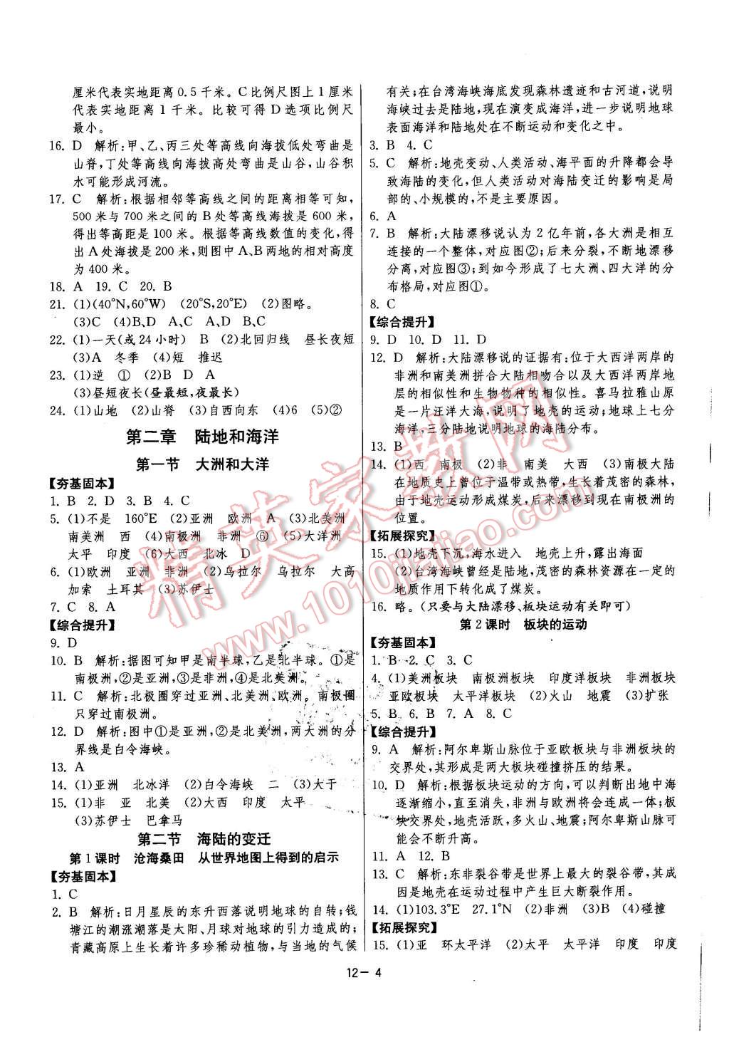 2015年課時訓練七年級地理上冊人教版 第4頁