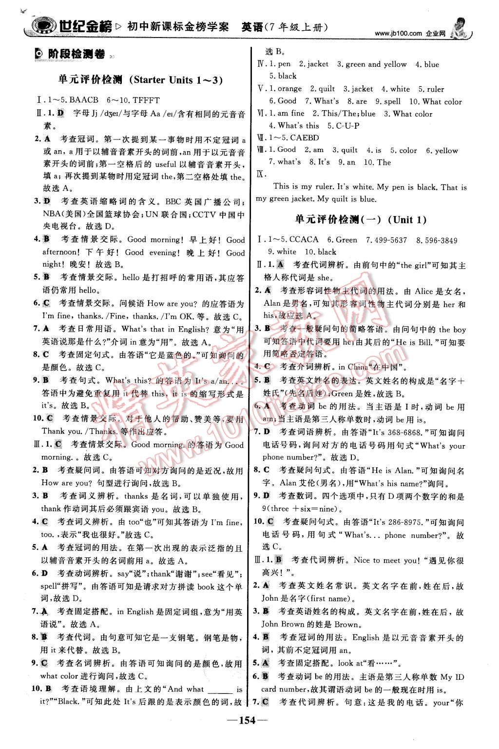 2015年世纪金榜金榜学案七年级英语上册人教版 第23页