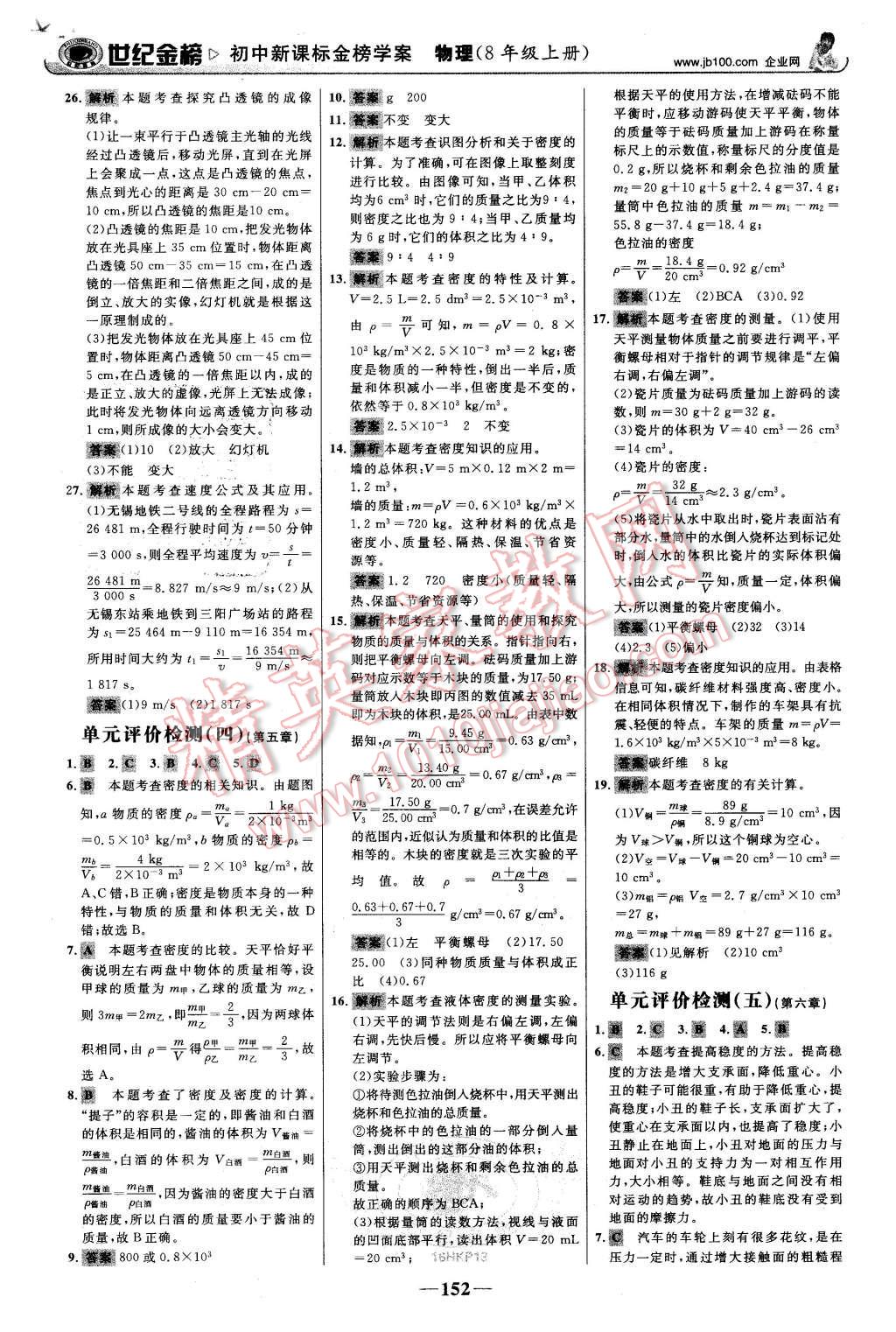 2015年世紀金榜金榜學案八年級物理上冊滬科版 第29頁