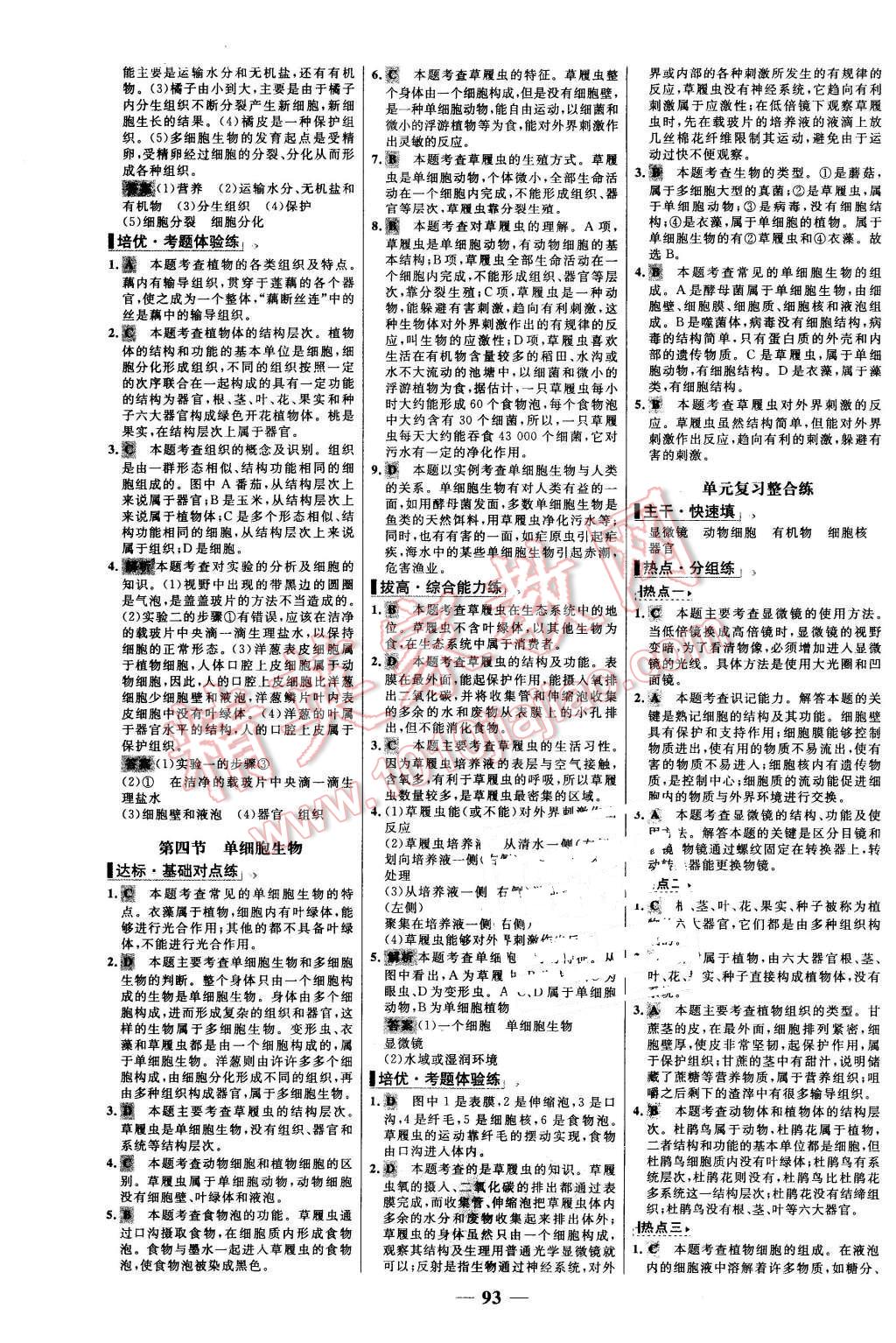 2015年世紀(jì)金榜百練百勝七年級生物上冊人教版 第9頁