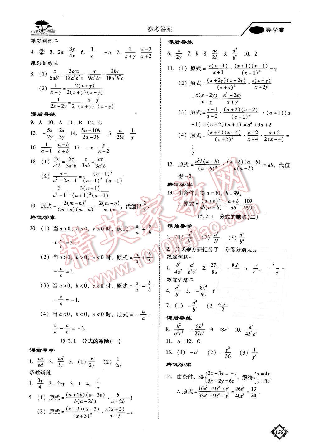 2015年百年学典金牌导学案八年级数学上册人教版 第14页