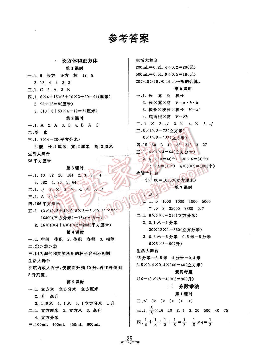 2015年黃岡冠軍課課練六年級(jí)數(shù)學(xué)上冊(cè)蘇教版 第1頁(yè)