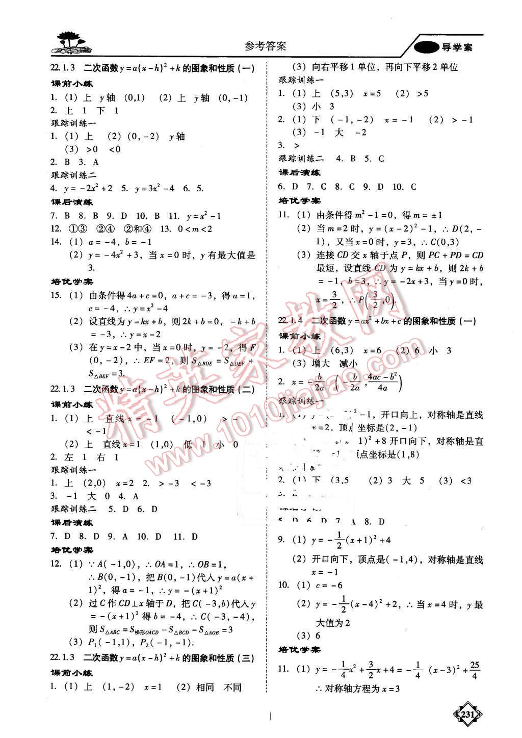 2015年百年學典金牌導學案九年級數(shù)學全一冊人教版 第4頁