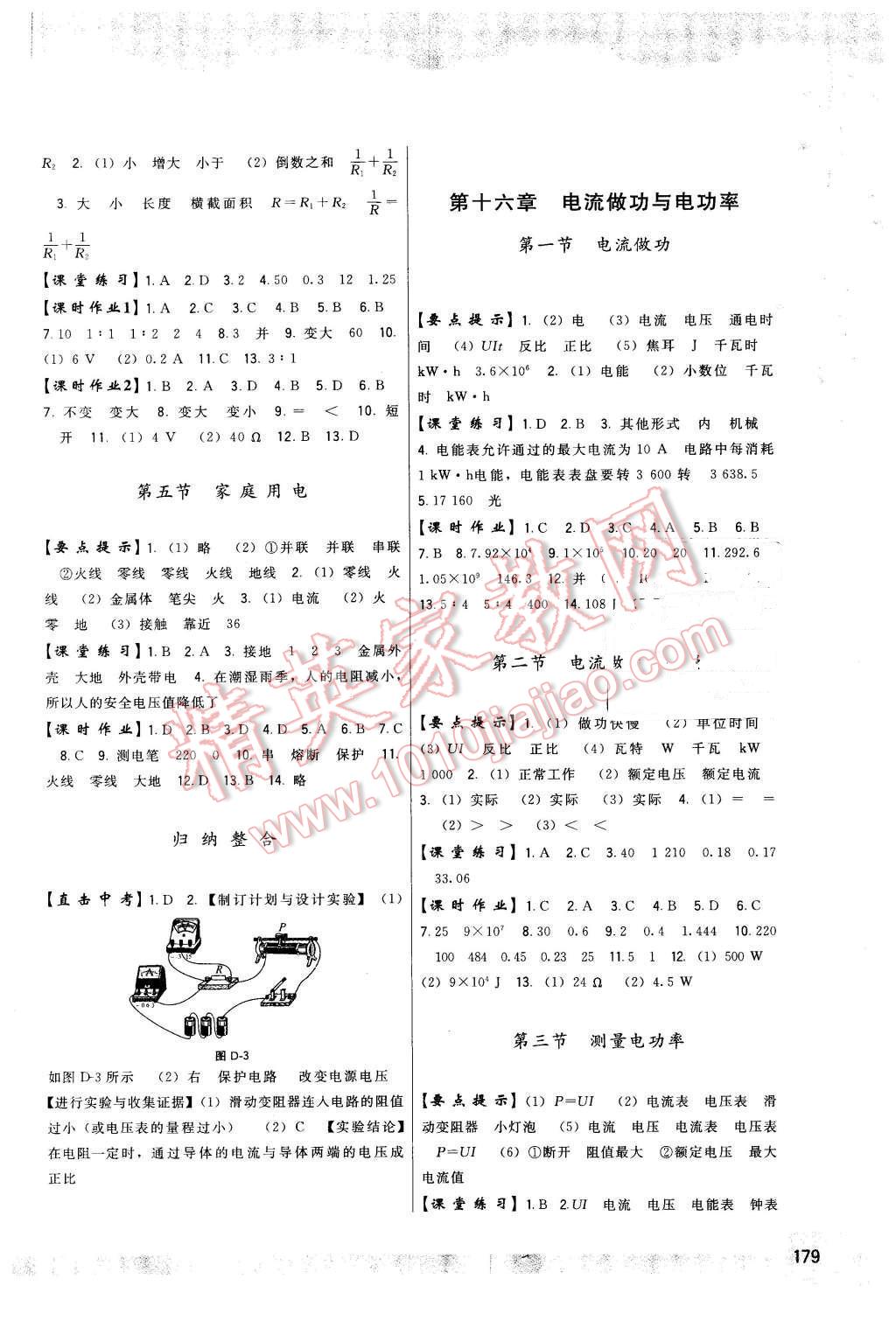 2015年顶尖课课练九年级物理全一册沪科版 第5页