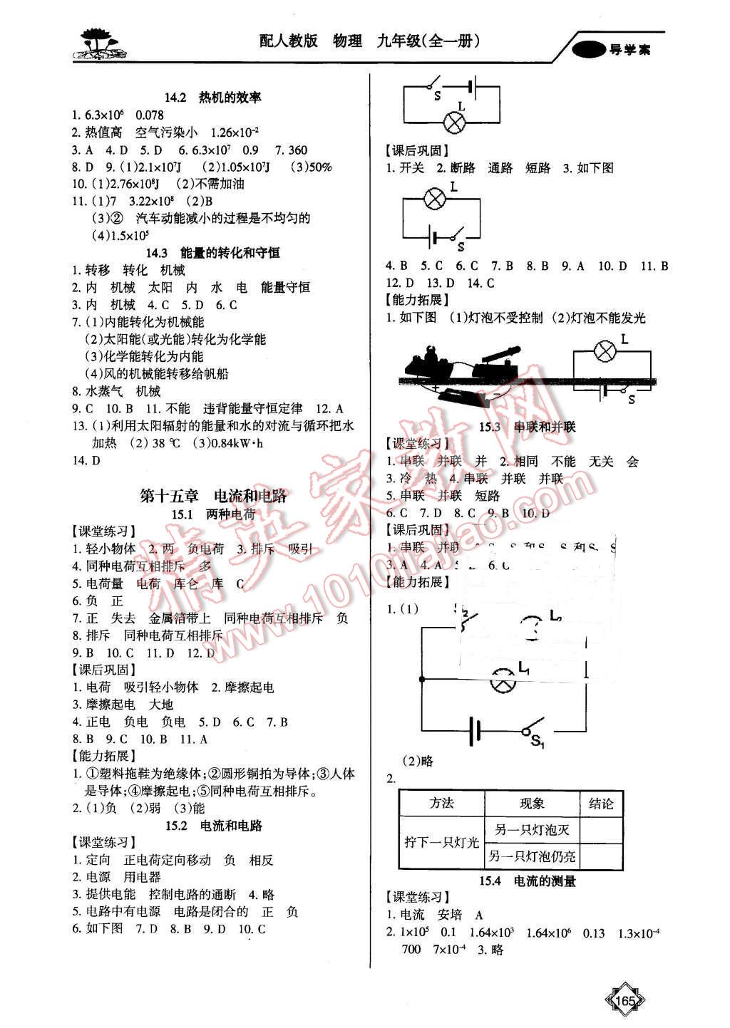 2015年百年學典金牌導學案九年級物理全一冊人教版 第2頁