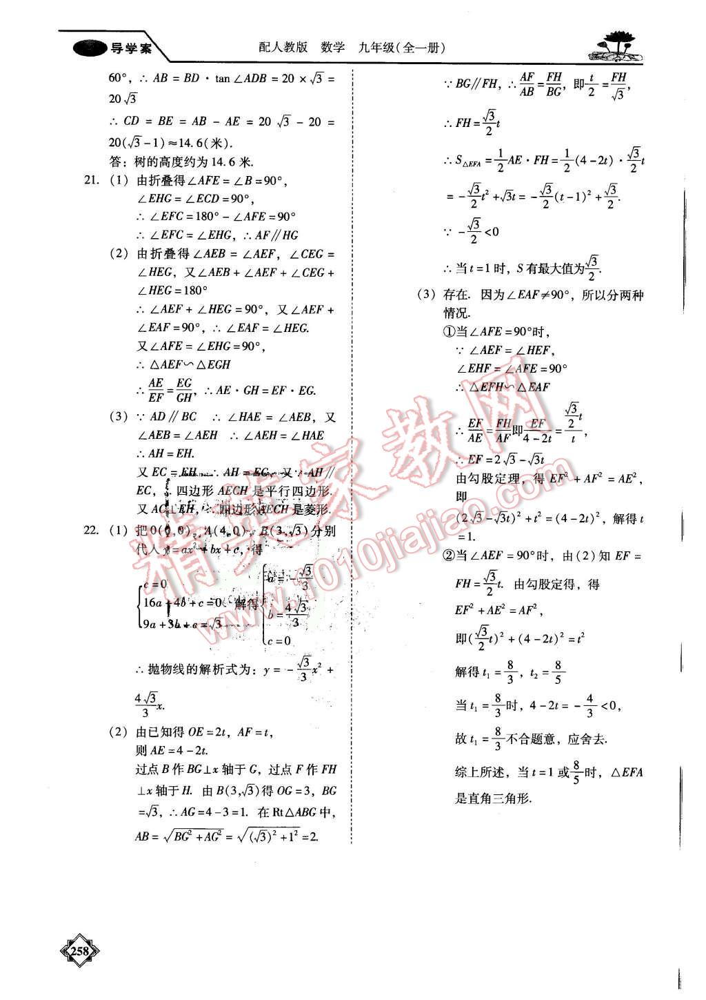 2015年百年學(xué)典金牌導(dǎo)學(xué)案九年級數(shù)學(xué)全一冊人教版 第31頁