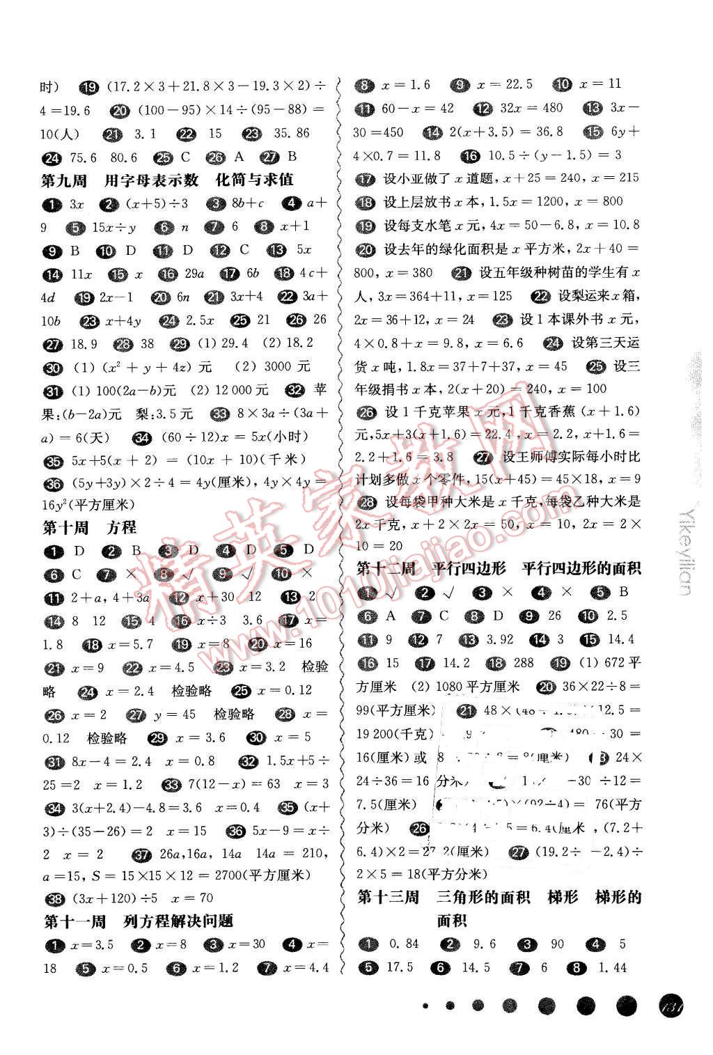 2015年華東師大版一課一練五年級數(shù)學(xué)全一冊華師大版周周練增強版 第3頁