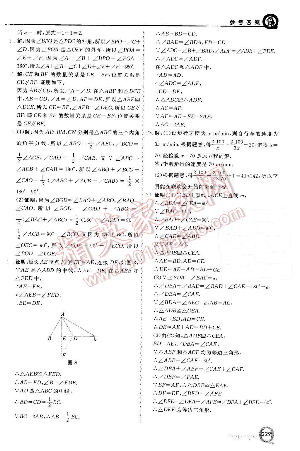 2015年初中一點(diǎn)通七彩課堂八年級數(shù)學(xué)上冊人教版 第20頁