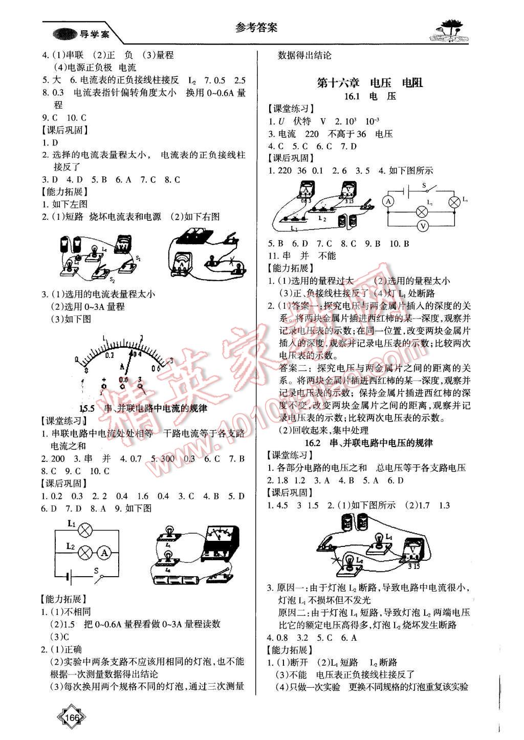 2015年百年學(xué)典金牌導(dǎo)學(xué)案九年級(jí)物理全一冊(cè)人教版 第3頁