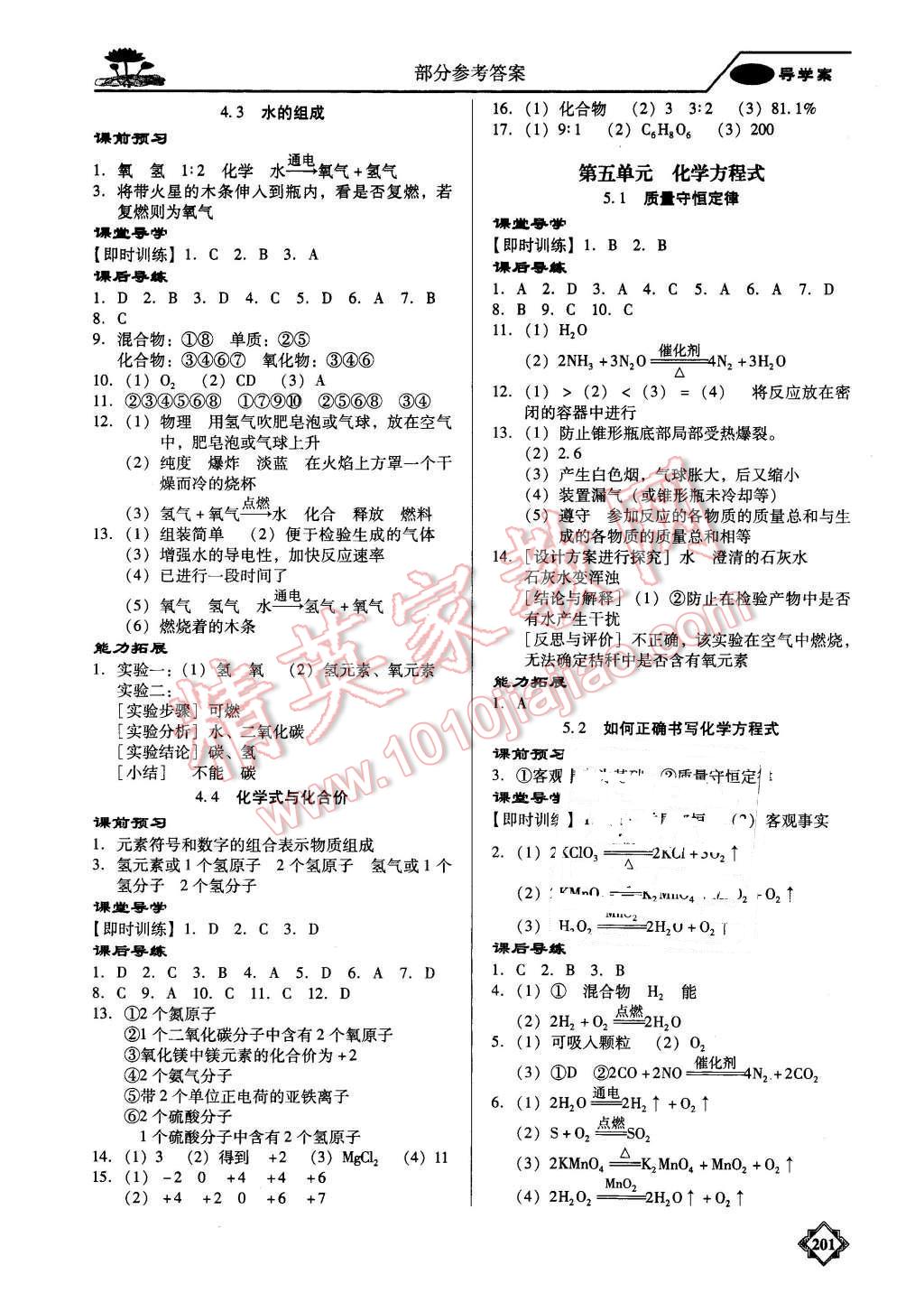 2015年百年學(xué)典金牌導(dǎo)學(xué)案九年級(jí)化學(xué)全一冊(cè)人教版 第4頁(yè)