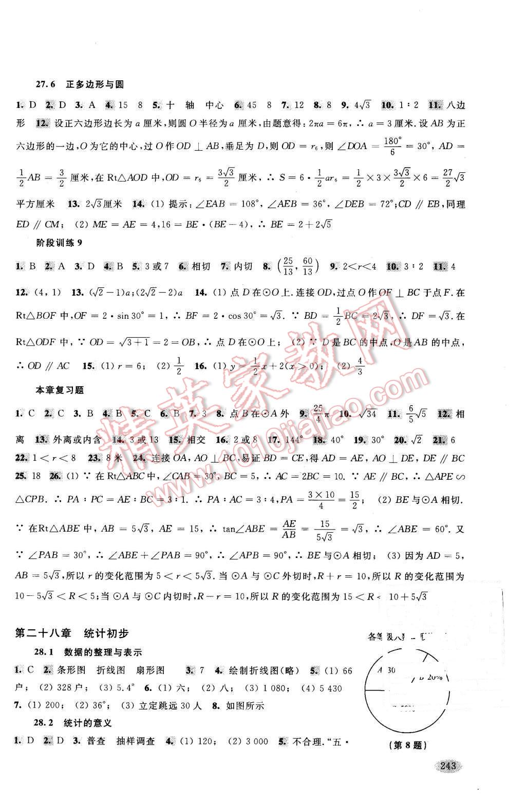 2015年新思路辅导与训练九年级数学 第16页