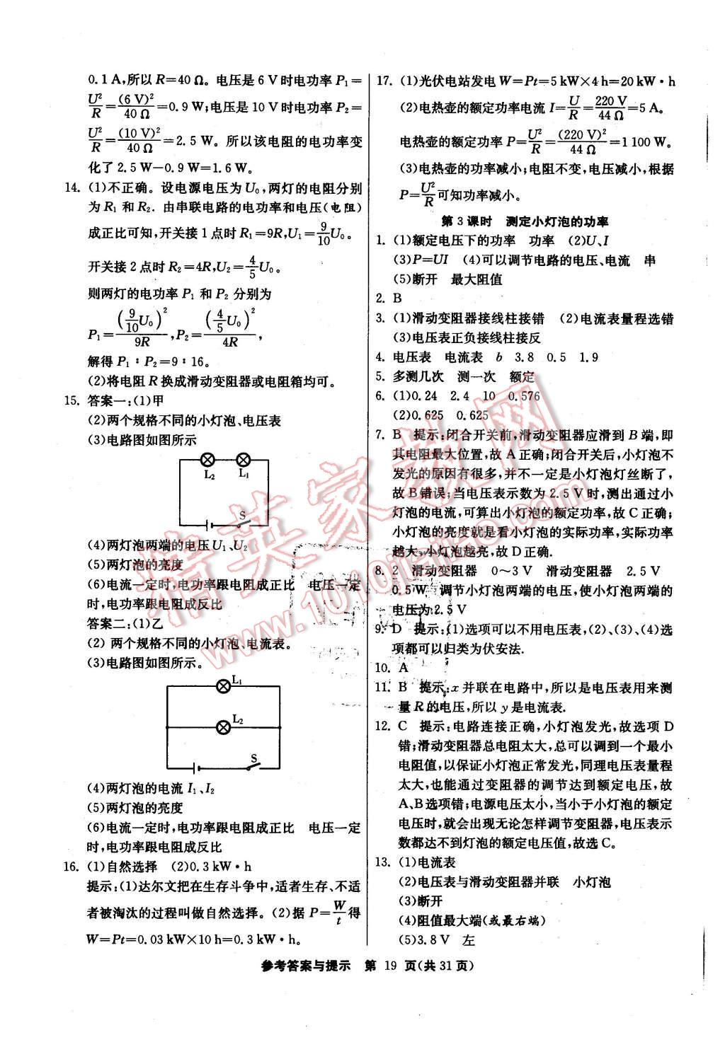 2015年課時(shí)訓(xùn)練九年級(jí)科學(xué)上冊(cè)浙教版 第19頁