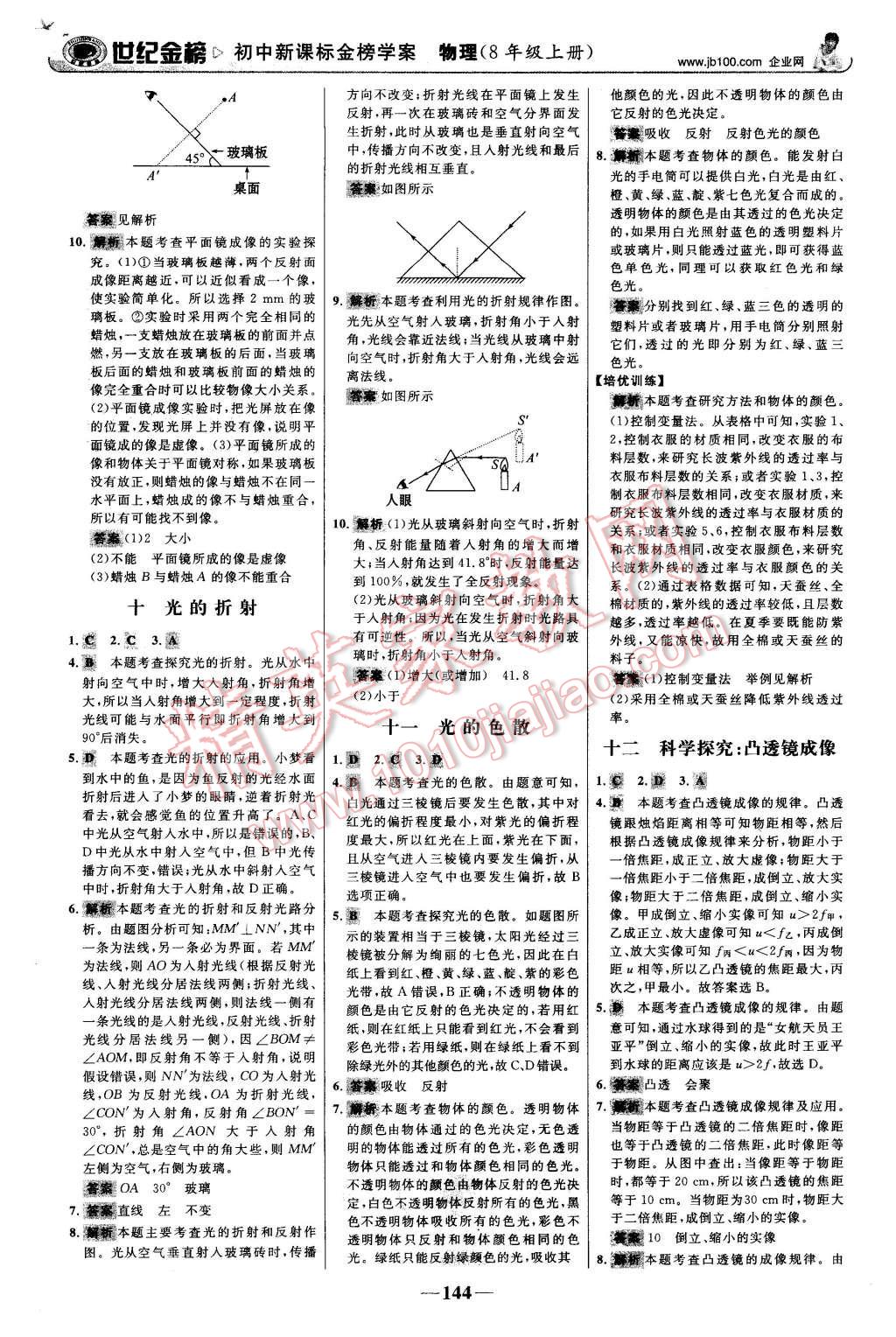 2015年世紀(jì)金榜金榜學(xué)案八年級物理上冊滬科版 第21頁