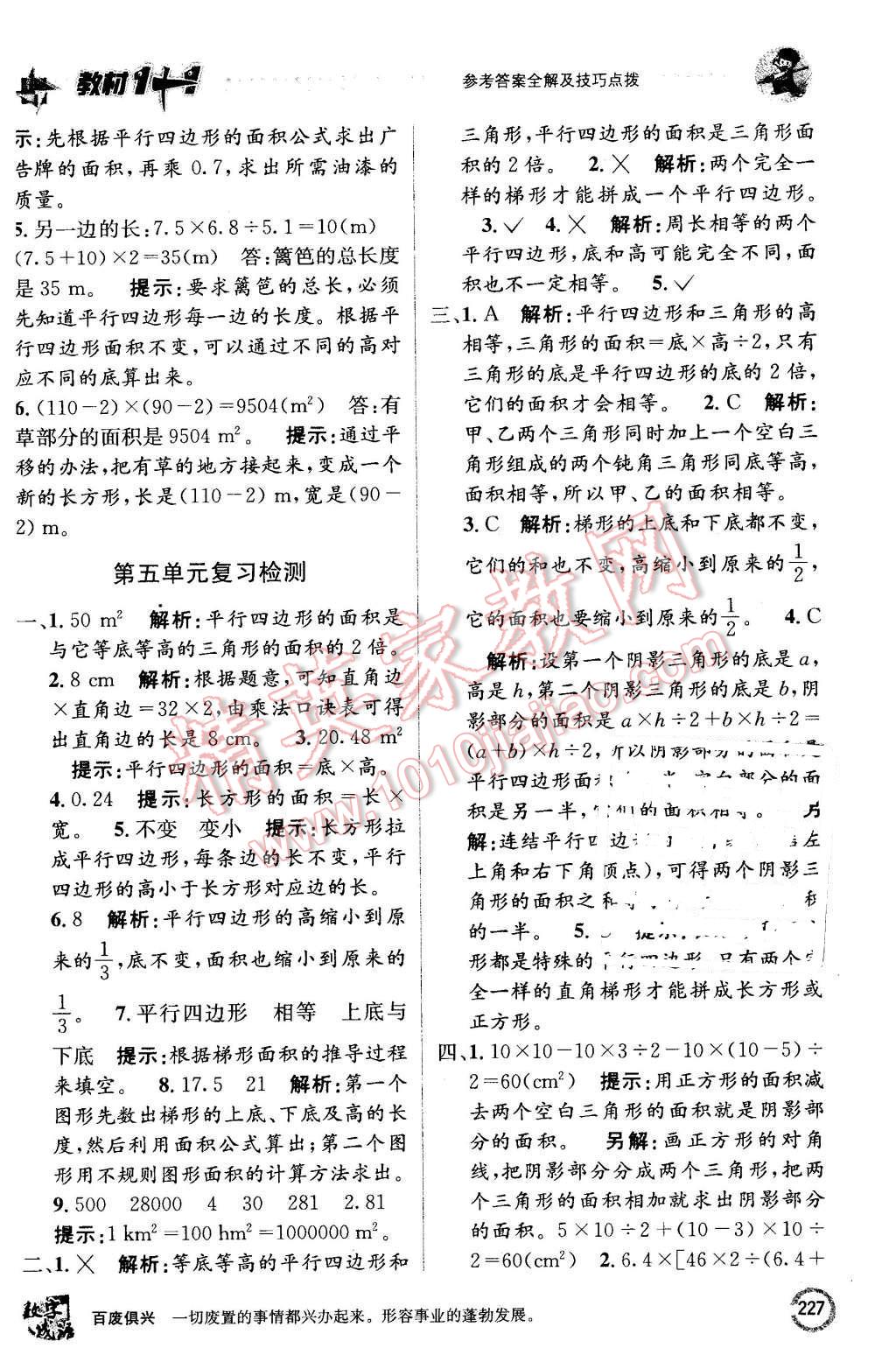 2015年教材1加1五年級數(shù)學(xué)上冊西師大版 第21頁