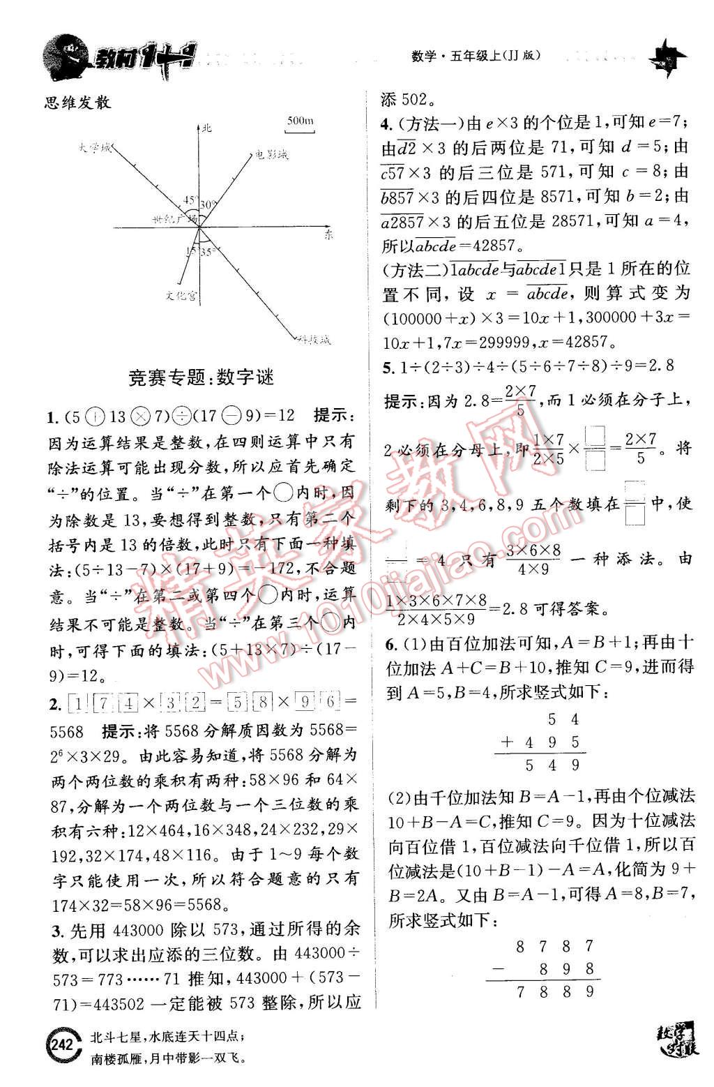 2015年教材1加1五年級數(shù)學(xué)上冊冀教版 第2頁