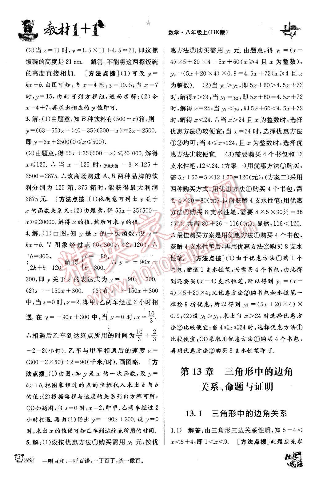 2015年教材1加1八年級數(shù)學上冊滬科版 第8頁