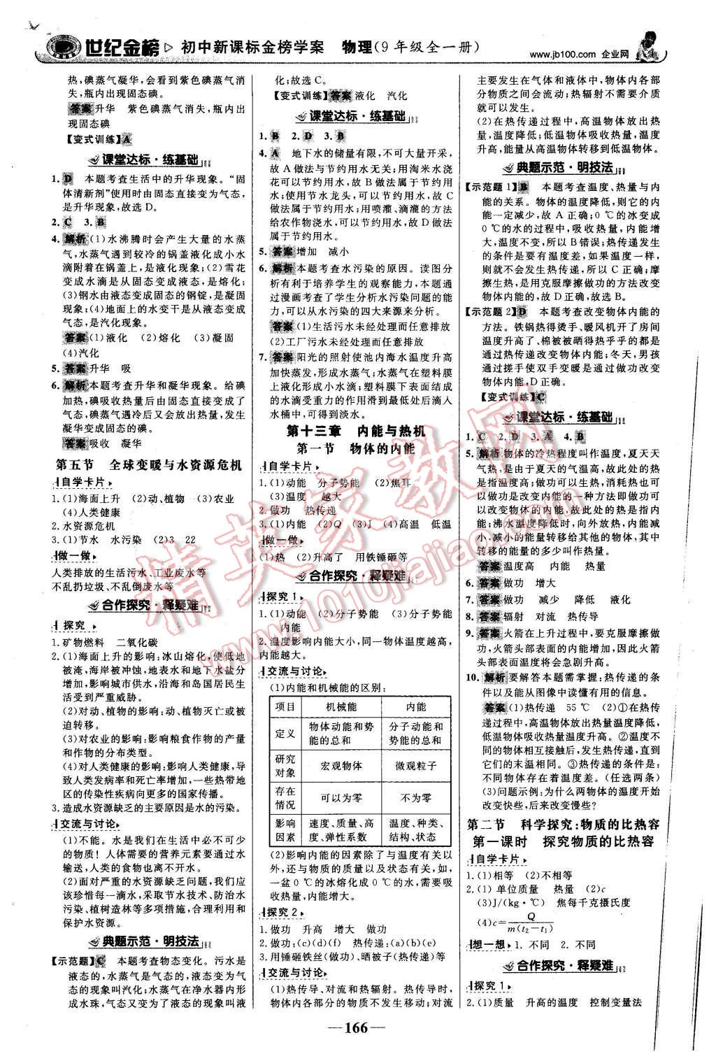 2015年世紀(jì)金榜金榜學(xué)案九年級(jí)物理全一冊(cè)滬科版 第3頁(yè)