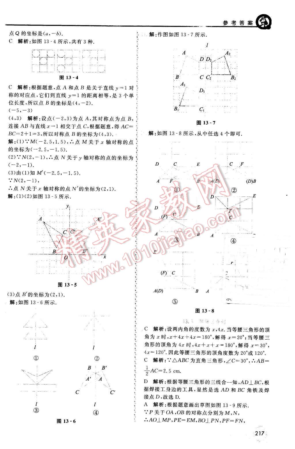 2015年初中一點(diǎn)通七彩課堂八年級(jí)數(shù)學(xué)上冊(cè)人教版 第8頁(yè)