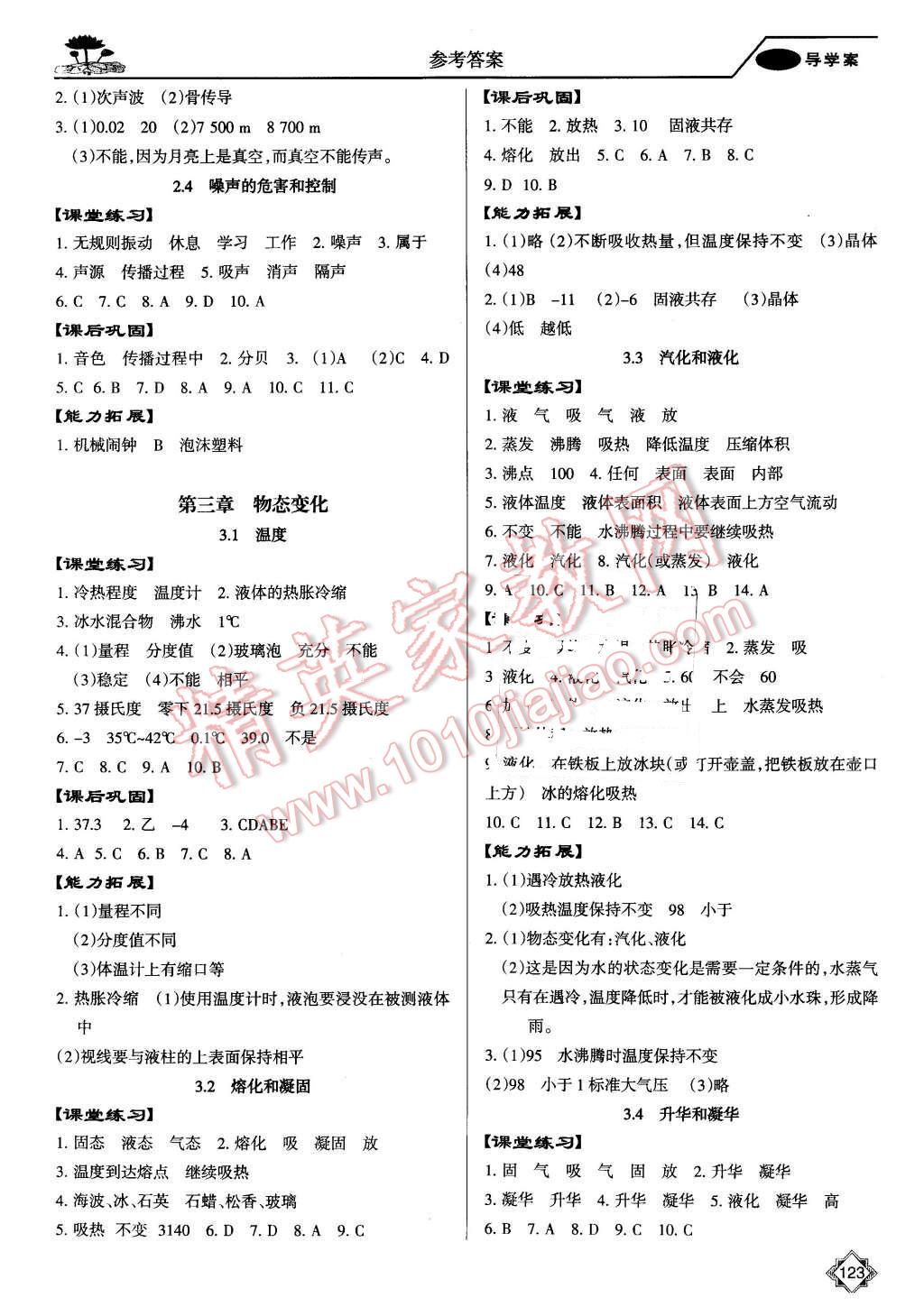 2015年百年学典金牌导学案八年级物理上册人教版 第2页