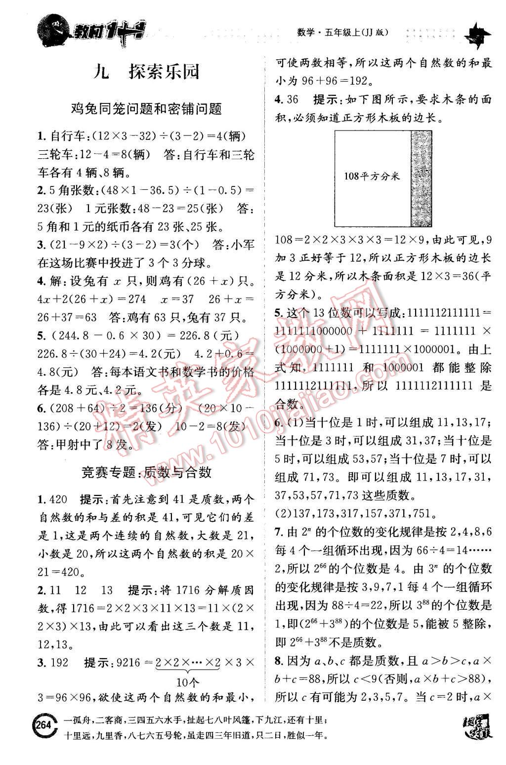 2015年教材1加1五年級數(shù)學上冊冀教版 第24頁