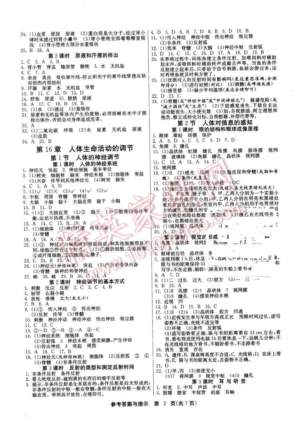 2015年课时训练八年级生物学上册苏科版 第2页