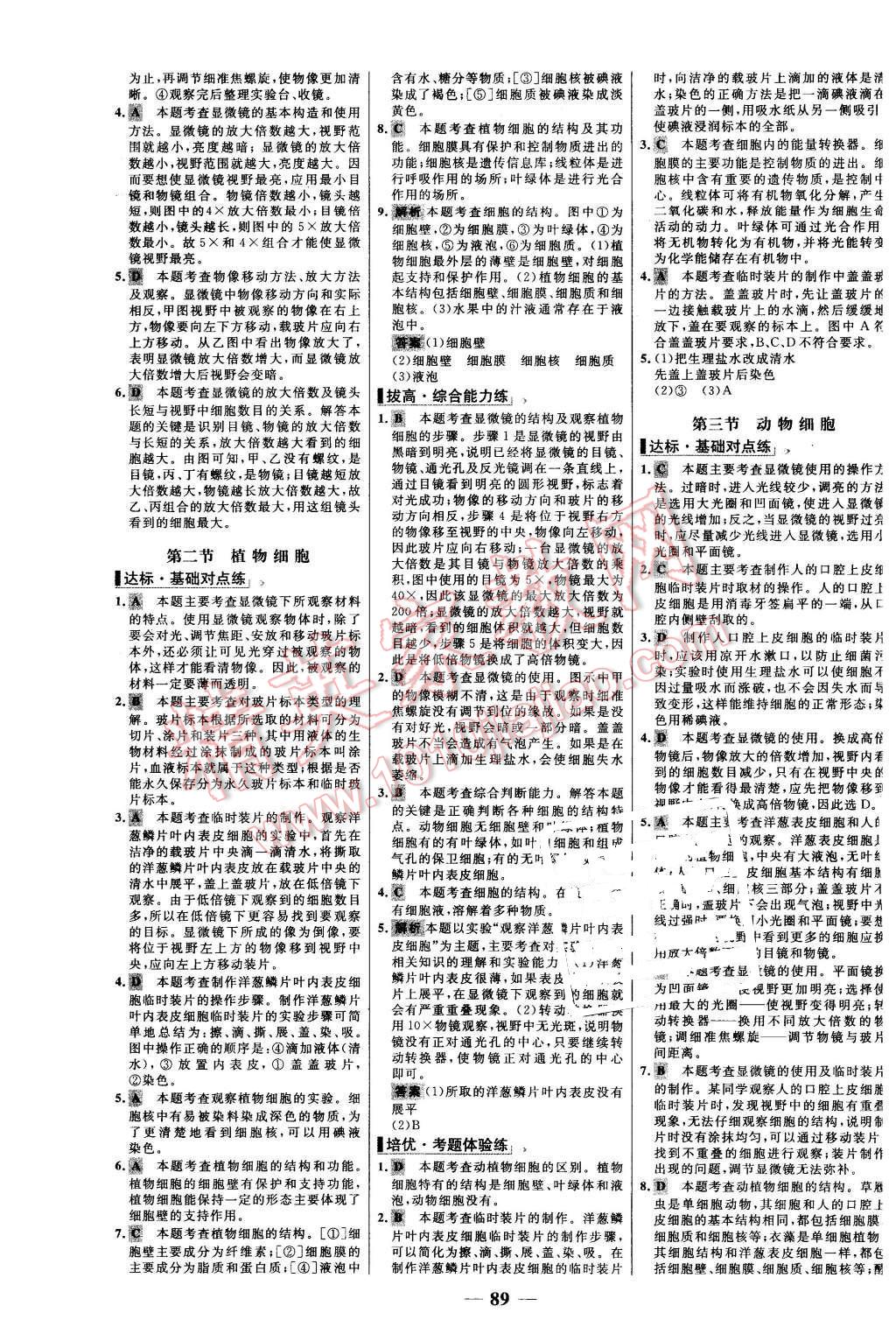 2015年世纪金榜百练百胜七年级生物上册人教版 第5页