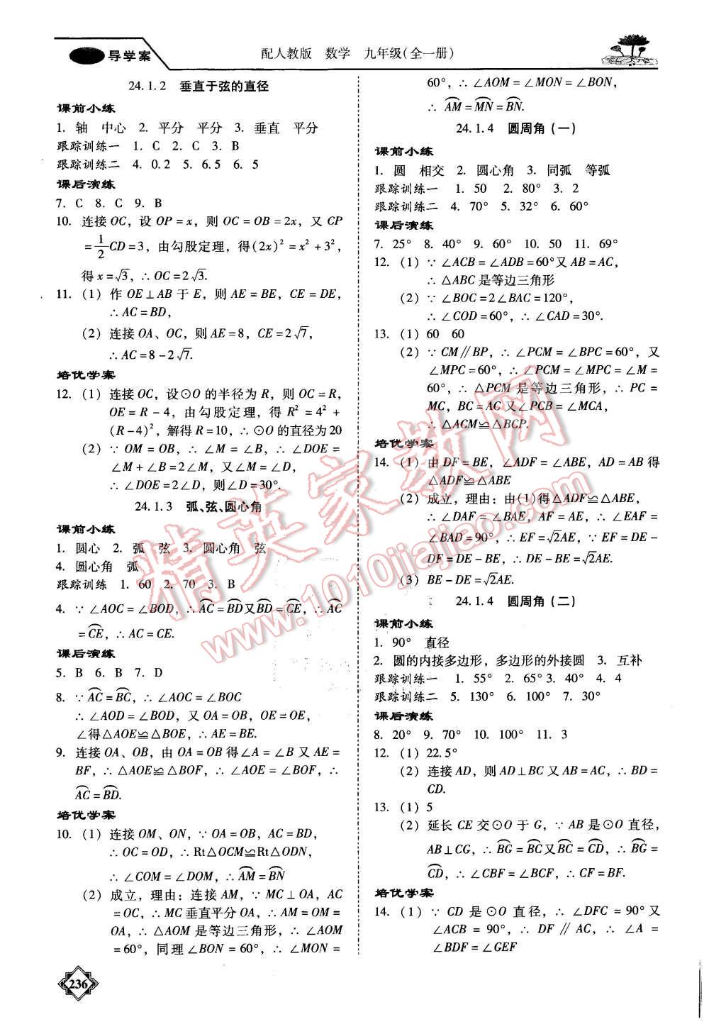 2015年百年學(xué)典金牌導(dǎo)學(xué)案九年級(jí)數(shù)學(xué)全一冊(cè)人教版 第9頁