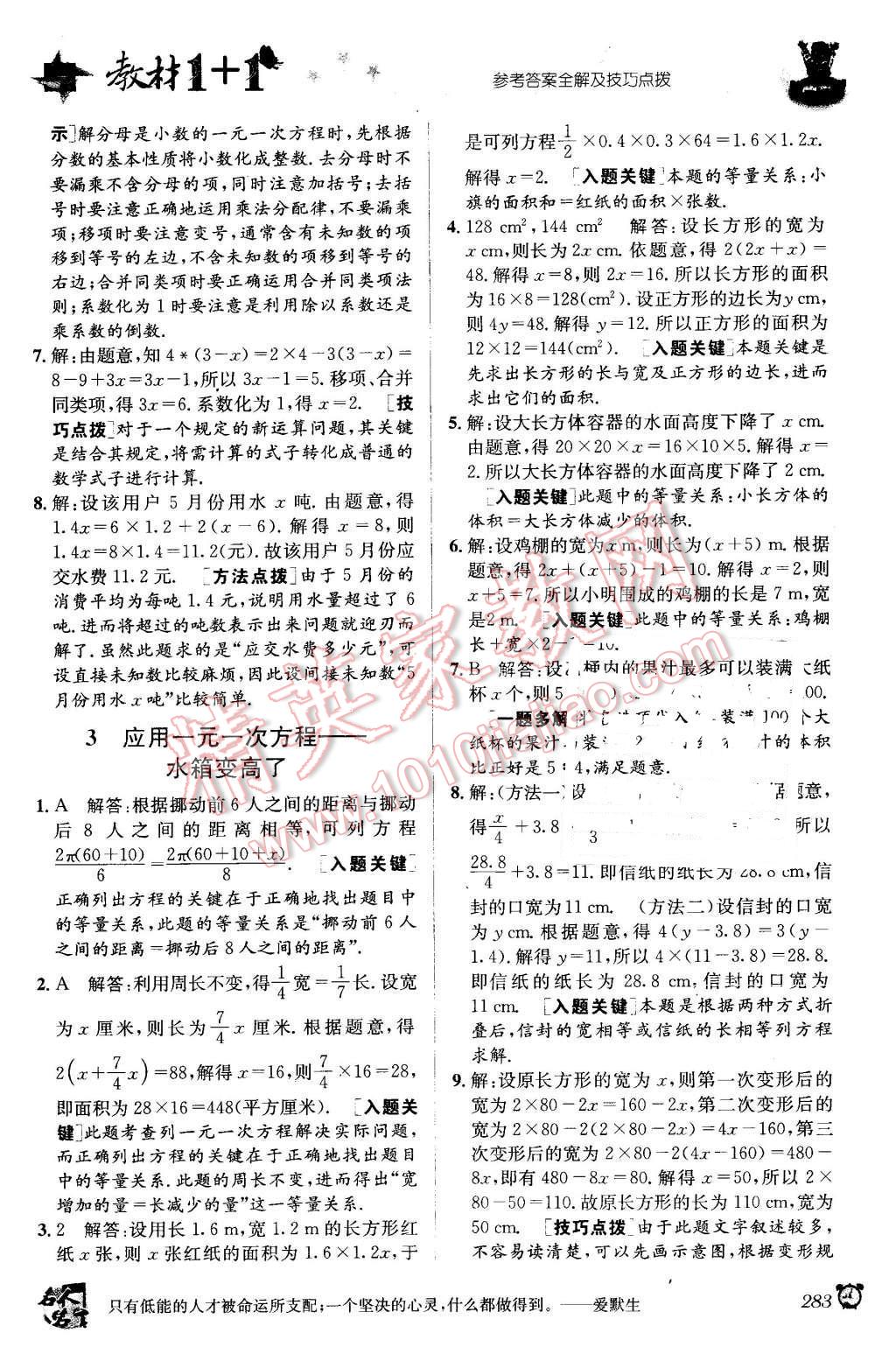 2015年教材1加1七年級數(shù)學(xué)上冊北師大版 第21頁