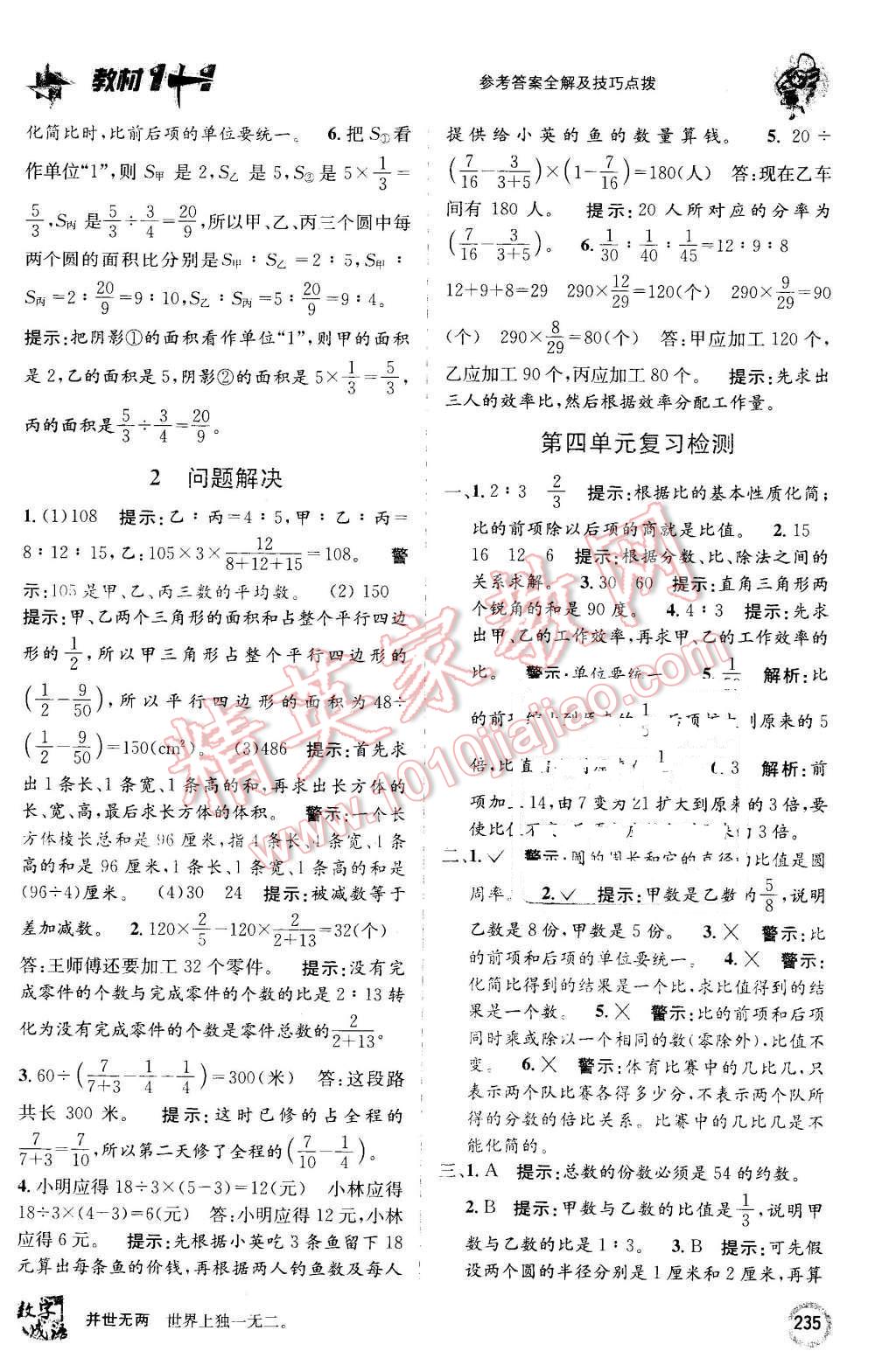 2015年教材1加1六年級數(shù)學(xué)上冊西師大版 第11頁