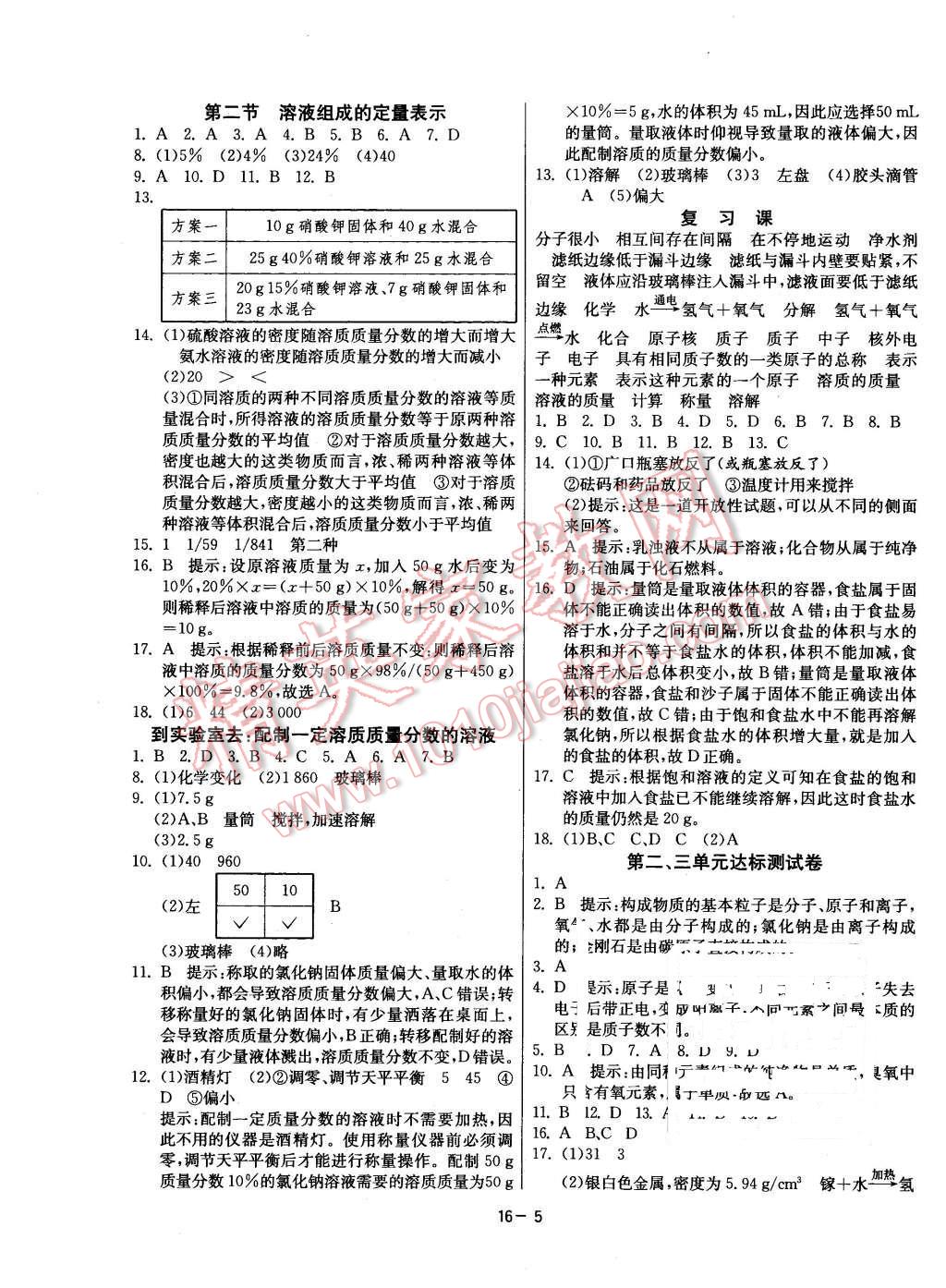 2015年课时训练九年级化学上册鲁教版 第5页