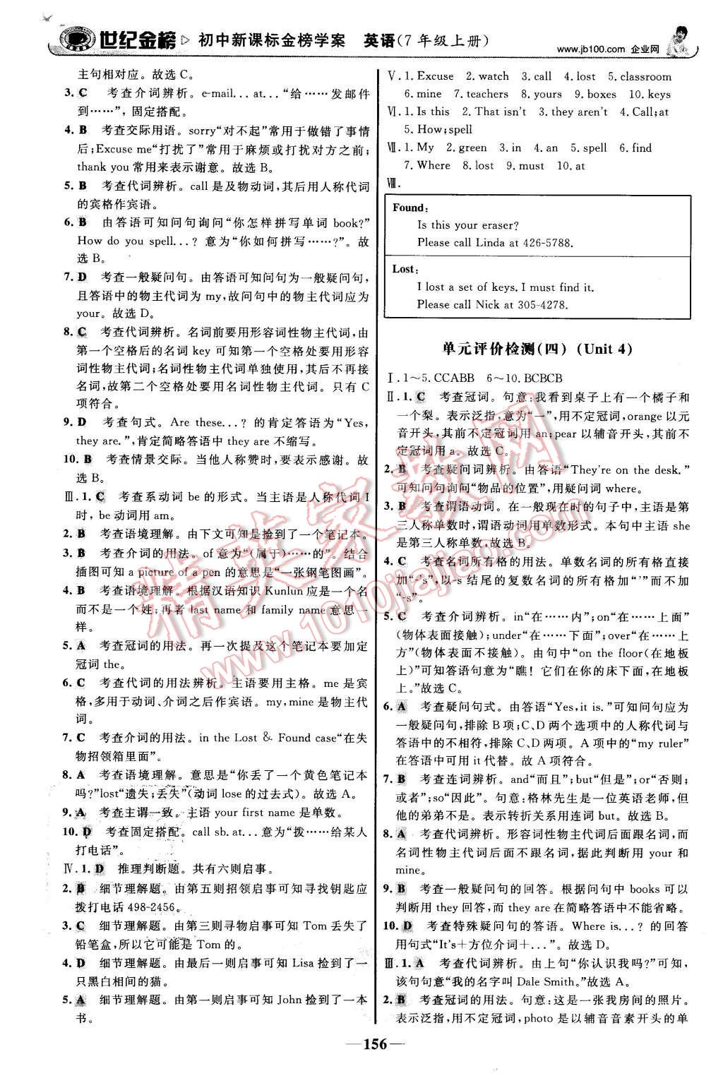 2015年世纪金榜金榜学案七年级英语上册人教版 第25页