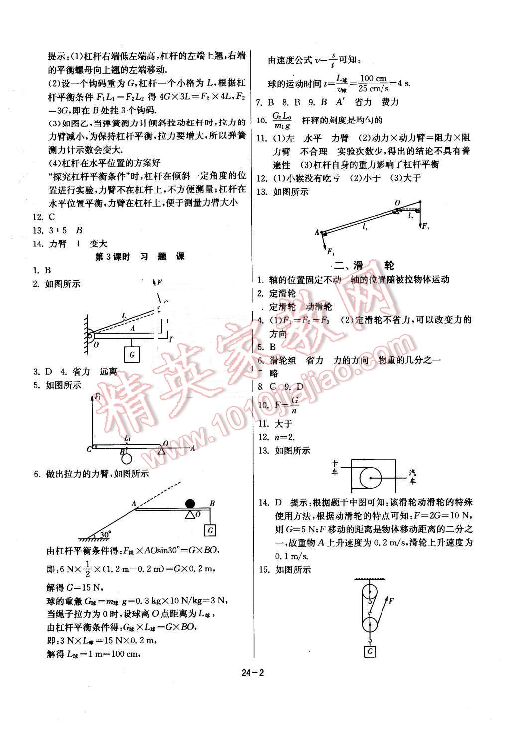 2015年课时训练九年级物理上册苏科版 第2页