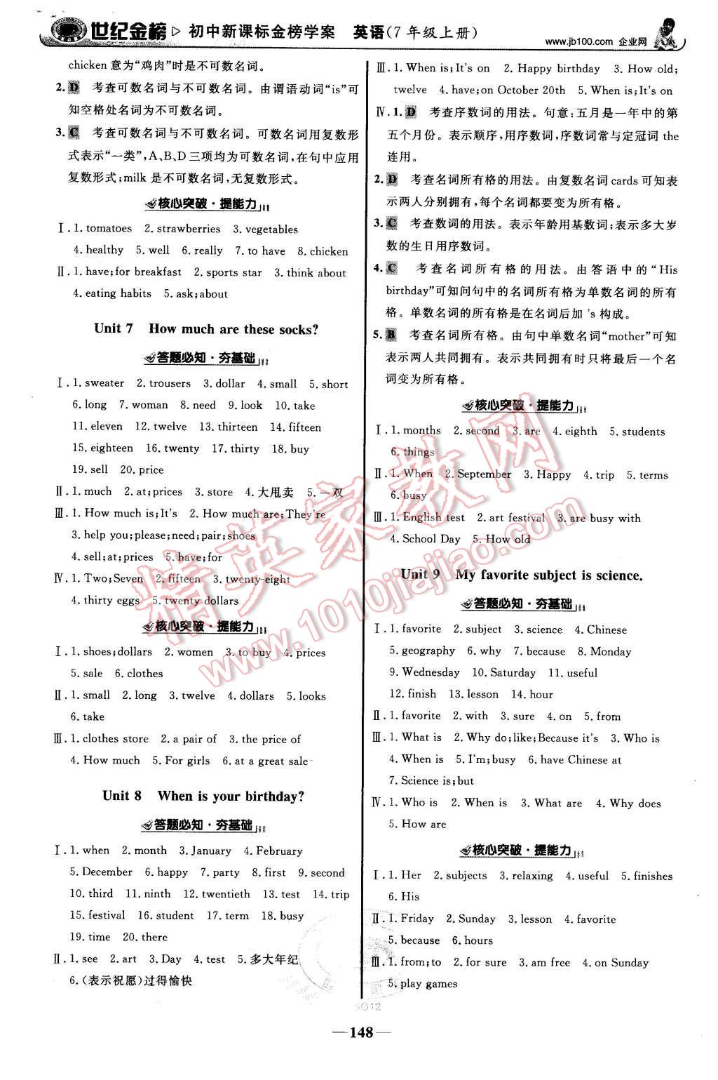 2015年世纪金榜金榜学案七年级英语上册人教版 第17页