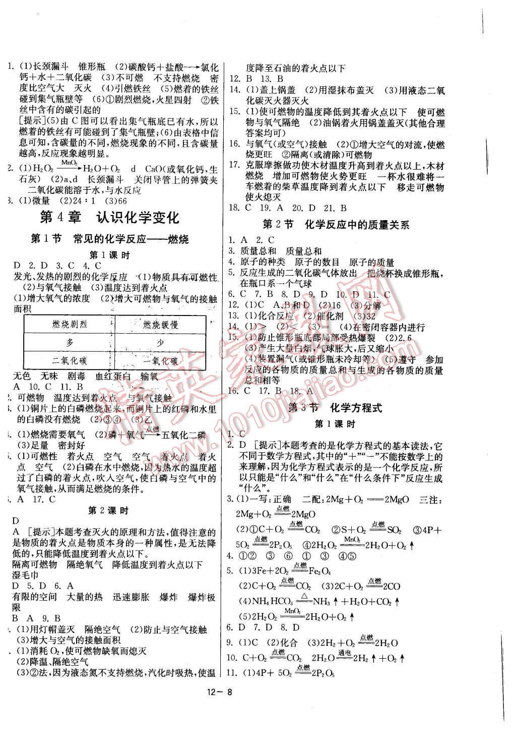 2015年課時訓練九年級化學上冊滬教版 第8頁