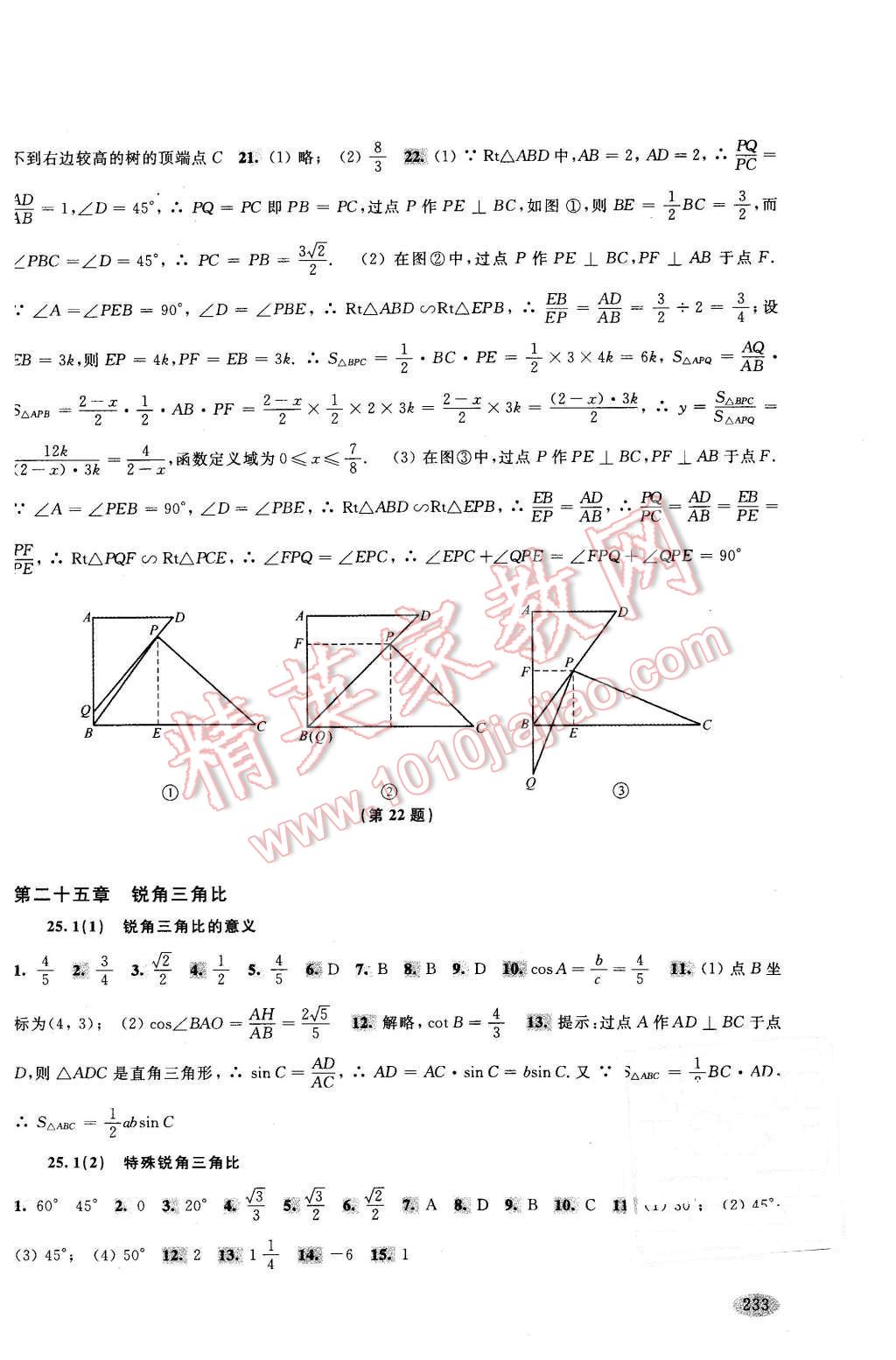 2015年新思路辅导与训练九年级数学 第6页