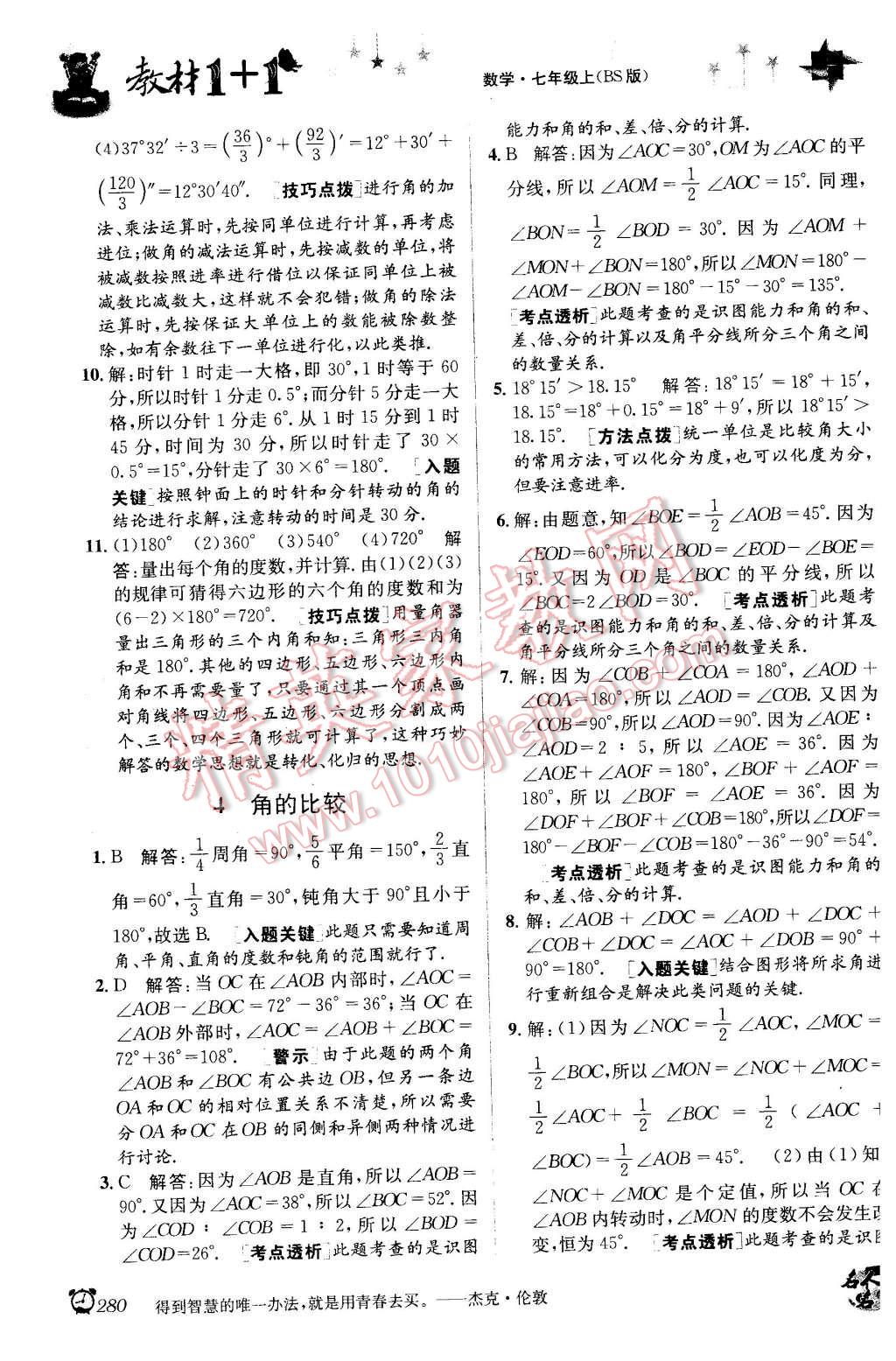 2015年教材1加1七年級數(shù)學(xué)上冊北師大版 第18頁