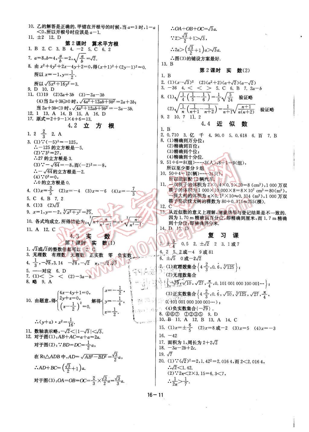 2015年課時訓練八年級數(shù)學上冊蘇科版 第11頁