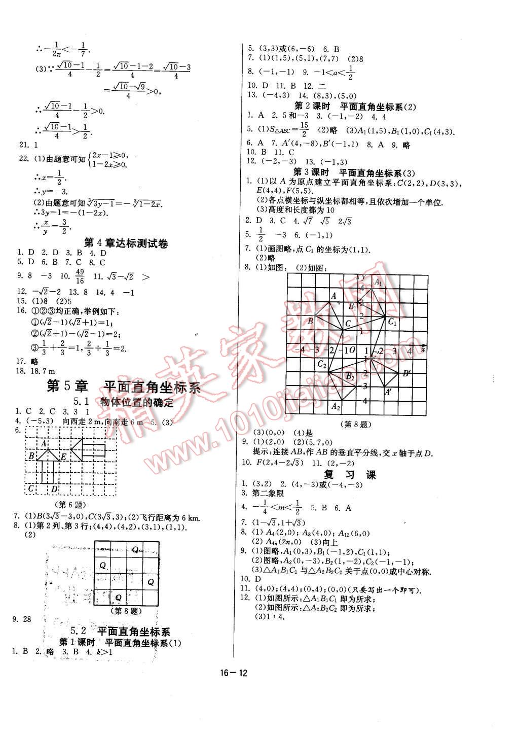 2015年課時(shí)訓(xùn)練八年級(jí)數(shù)學(xué)上冊(cè)蘇科版 第12頁