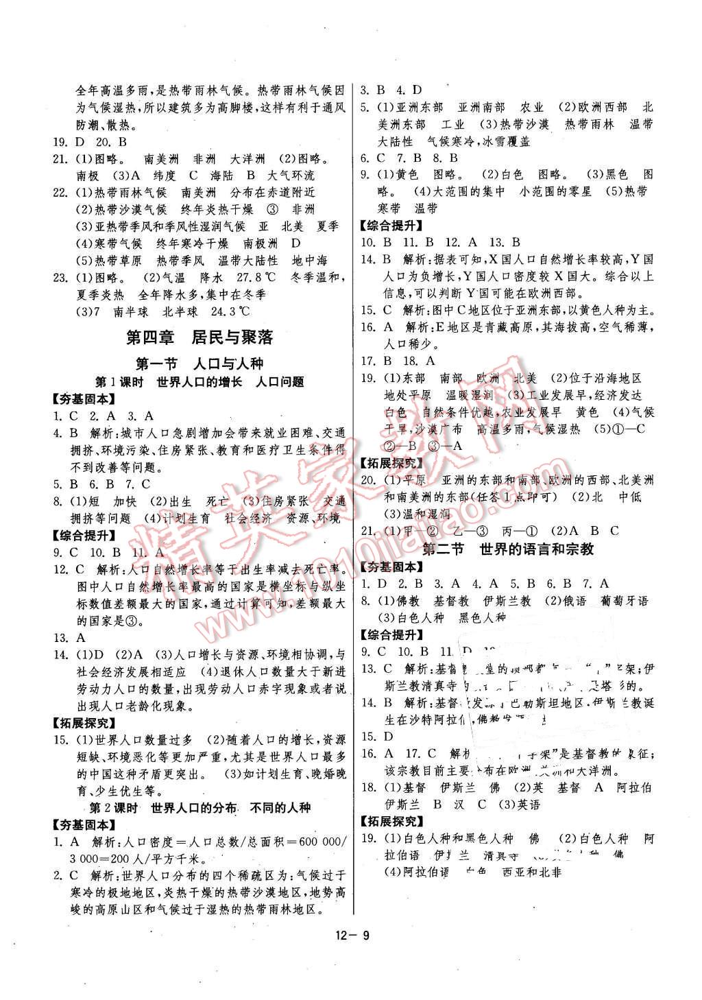 2015年課時(shí)訓(xùn)練七年級(jí)地理上冊(cè)人教版 第9頁(yè)