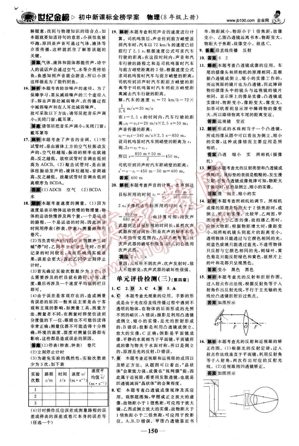 2015年世紀金榜金榜學案八年級物理上冊滬科版 第27頁