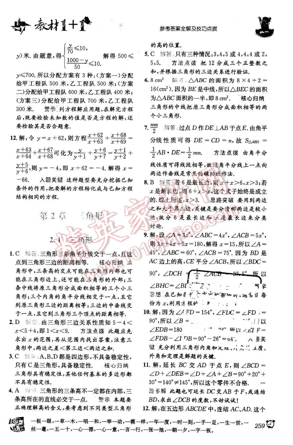 2015年教材1加1八年級數(shù)學(xué)上冊湘教版 第5頁