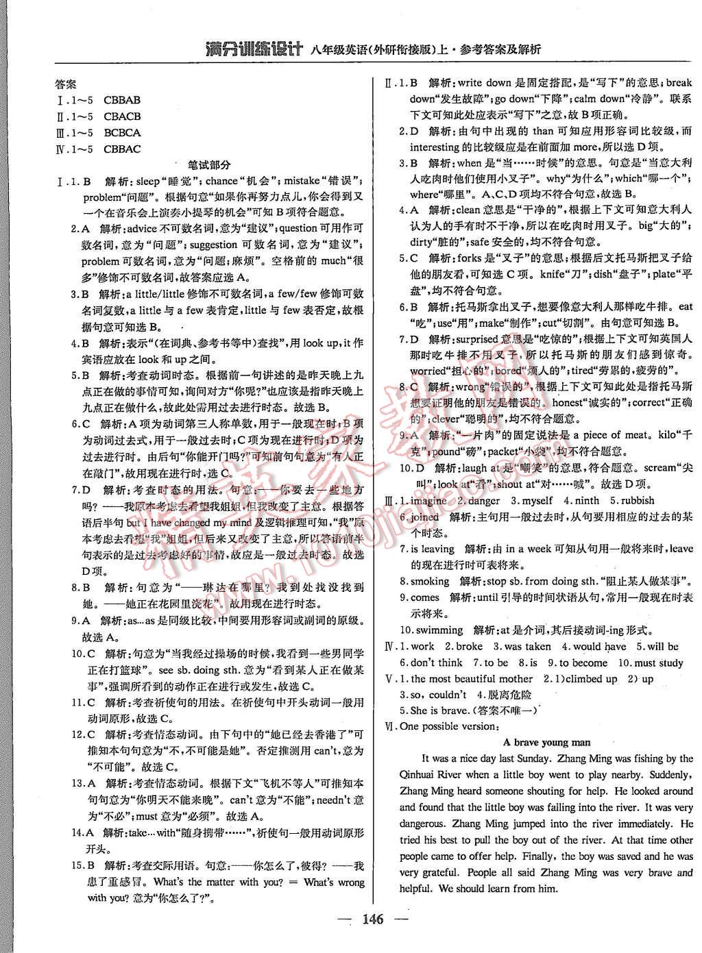 2015年滿分訓(xùn)練設(shè)計(jì)八年級(jí)英語上冊(cè)外研版 第27頁