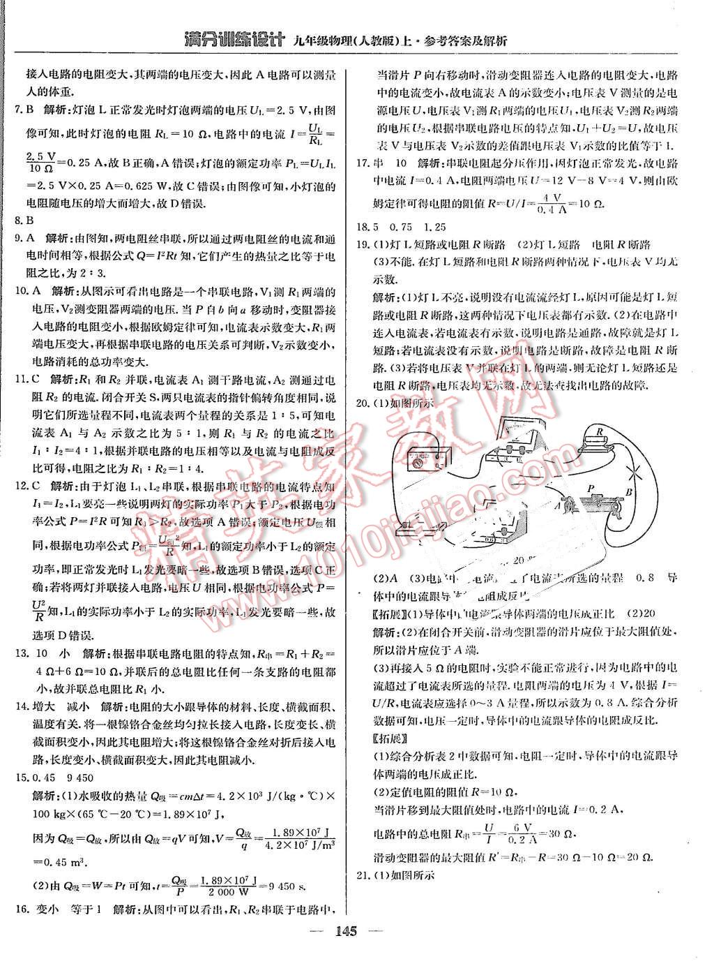 2015年滿分訓(xùn)練設(shè)計(jì)九年級物理上冊人教版 第34頁