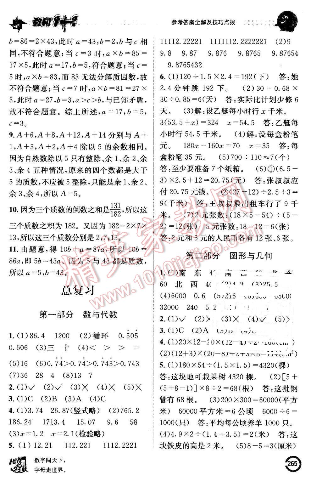 2015年教材1加1五年級(jí)數(shù)學(xué)上冊(cè)冀教版 第25頁(yè)