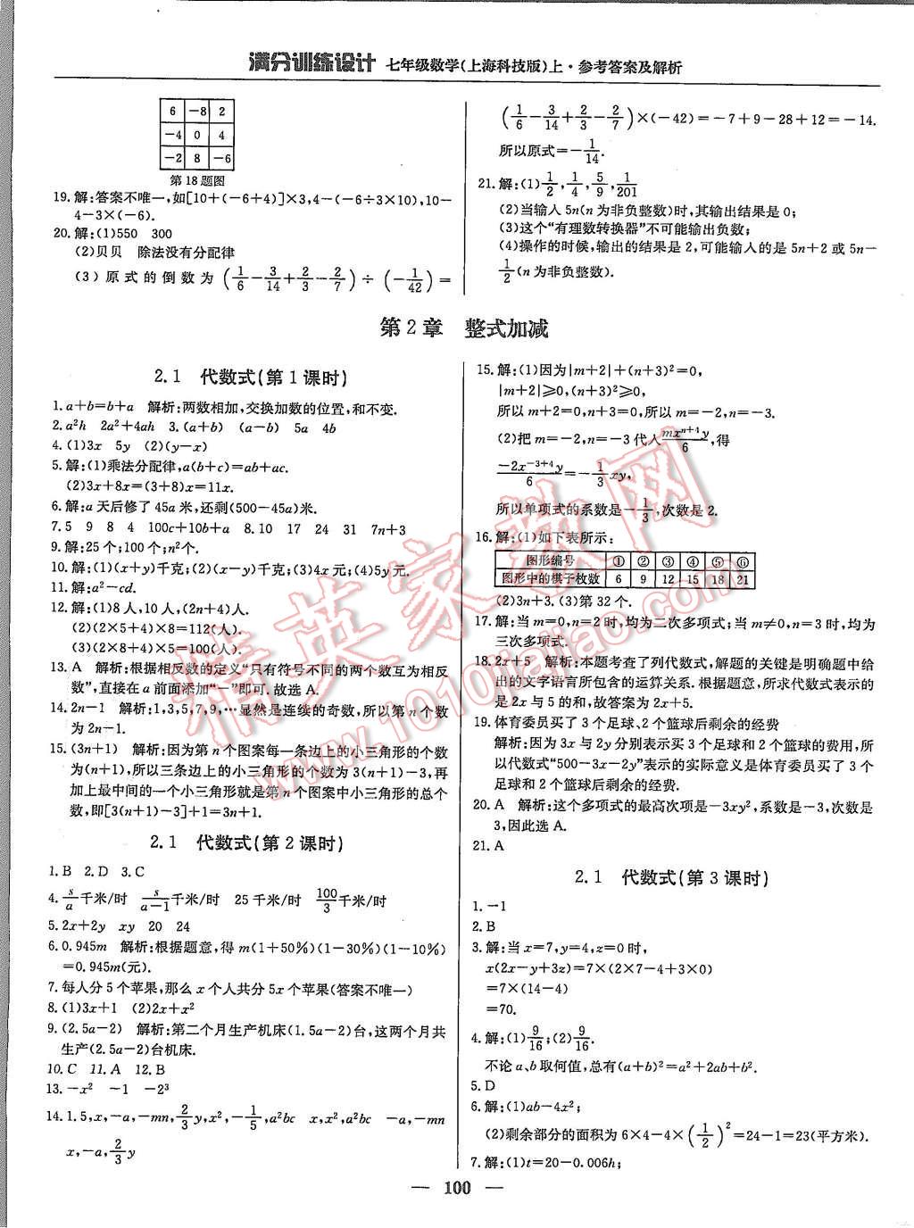 2015年滿分訓(xùn)練設(shè)計(jì)七年級(jí)數(shù)學(xué)上冊(cè)滬科版 第5頁