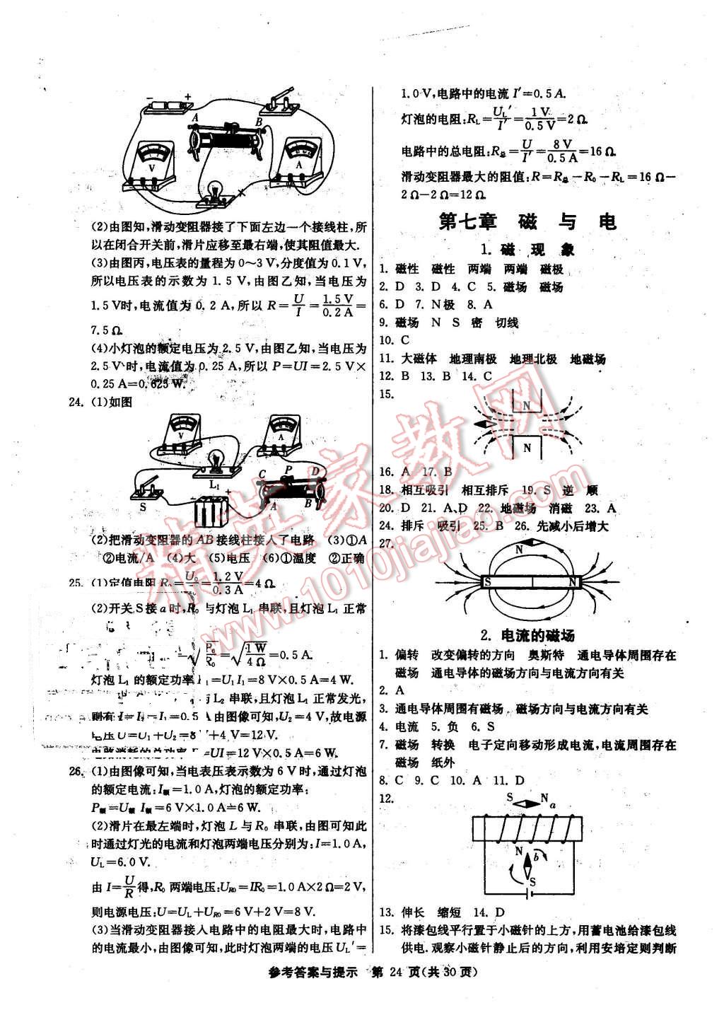 2015年课时训练九年级物理上册教科版 第24页