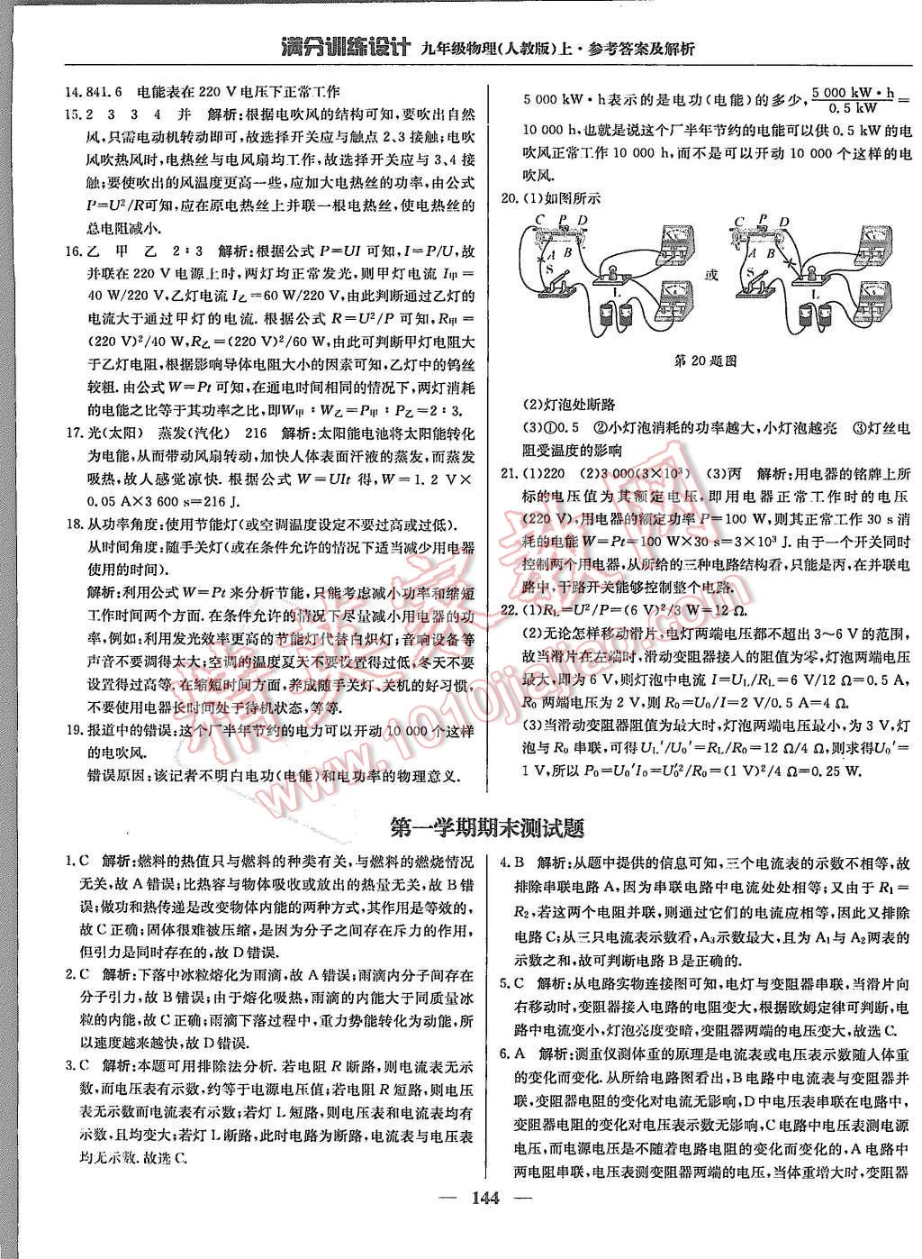 2015年滿分訓練設計九年級物理上冊人教版 第33頁